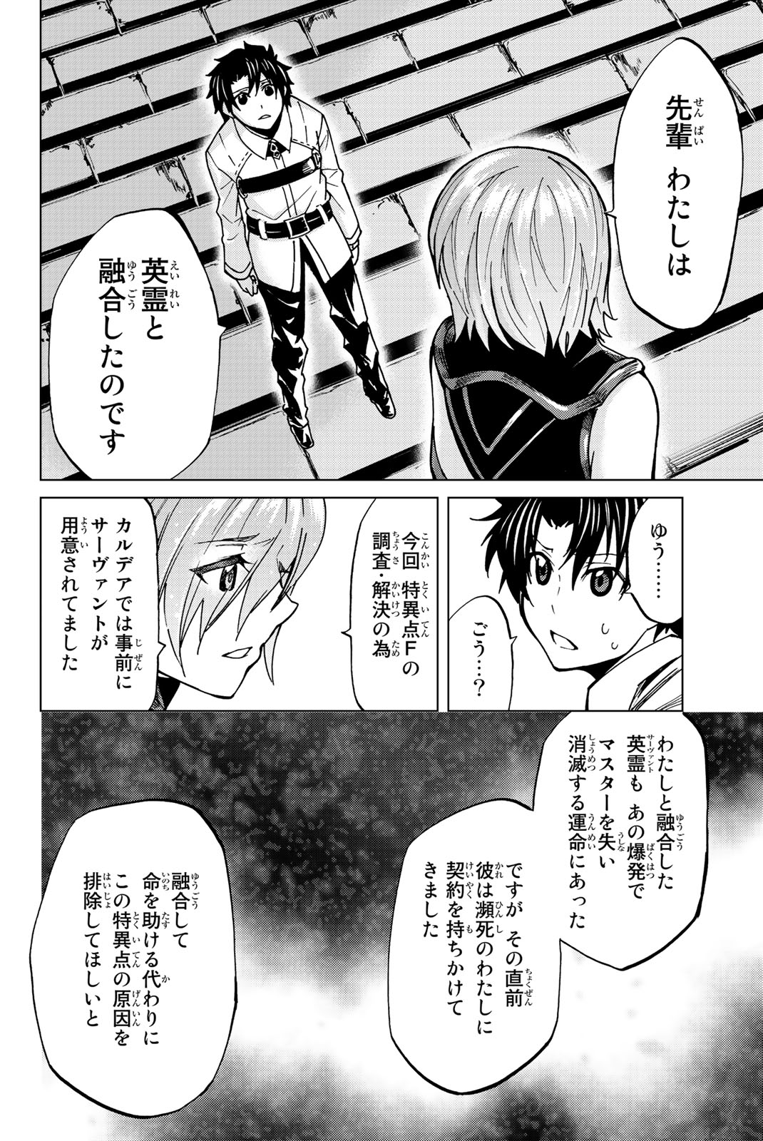 FATE/GRAND ORDER -TURAS RÉALTA - raw - Chapter 3 - https://jpdd.ccdd.to/JPDD/19231405/kf1mf2xlbod.jpg