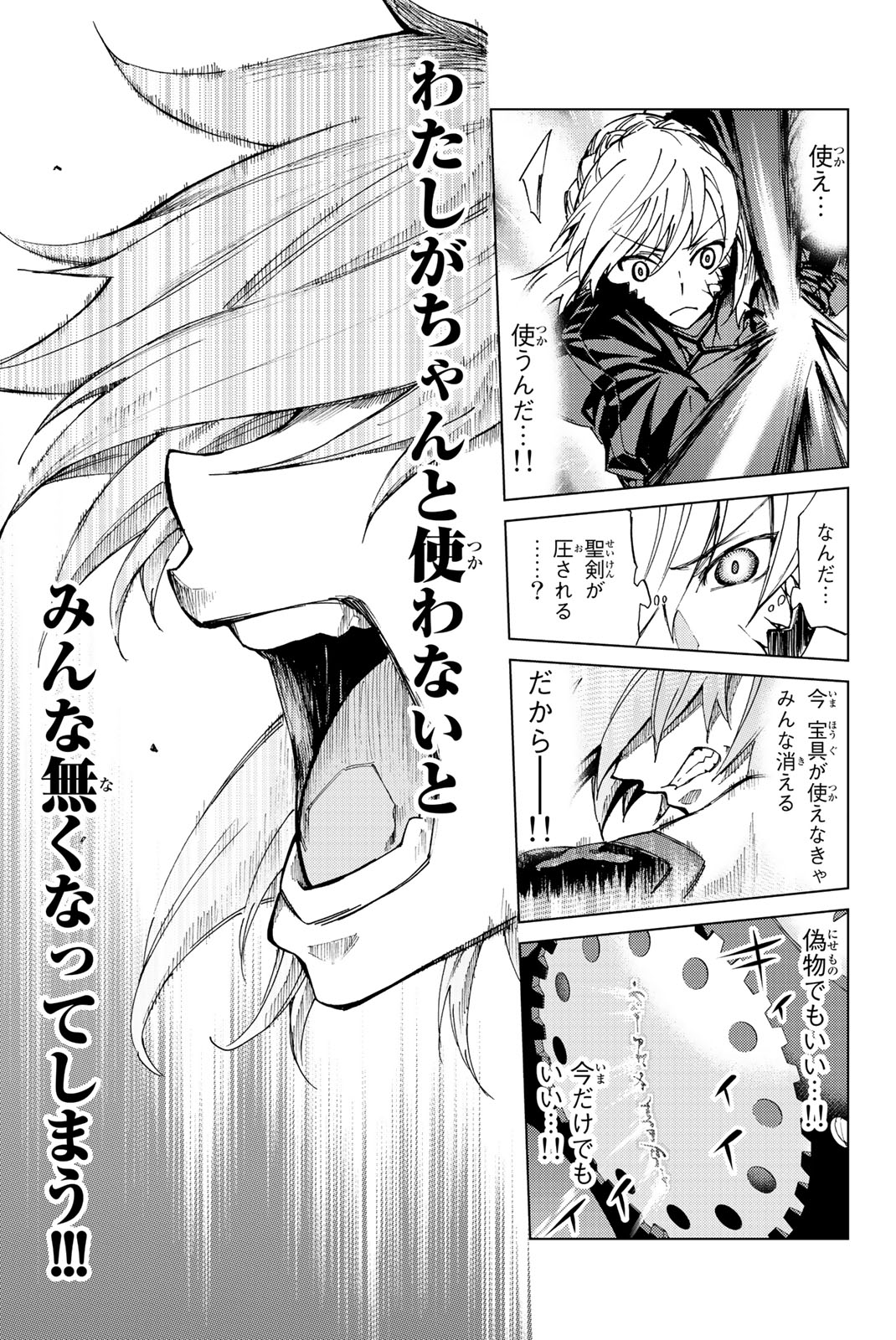 FATE/GRAND ORDER -TURAS RÉALTA - raw - Chapter 3 - https://jpdd.ccdd.to/JPDD/19231405/l3czgpng45p.jpg