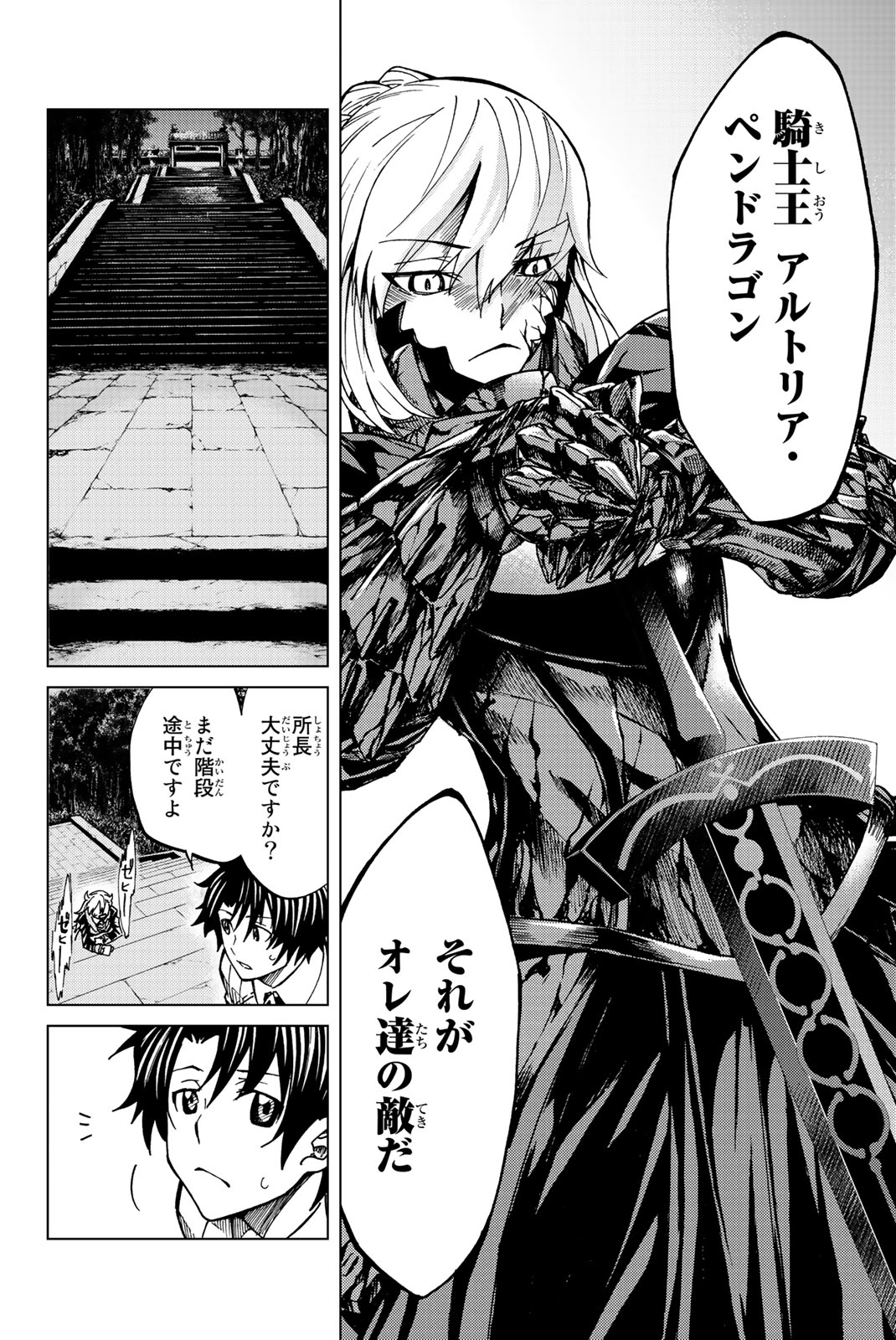 FATE/GRAND ORDER -TURAS RÉALTA - raw - Chapter 3 - https://jpdd.ccdd.to/JPDD/19231405/ldgnadxzrib.jpg