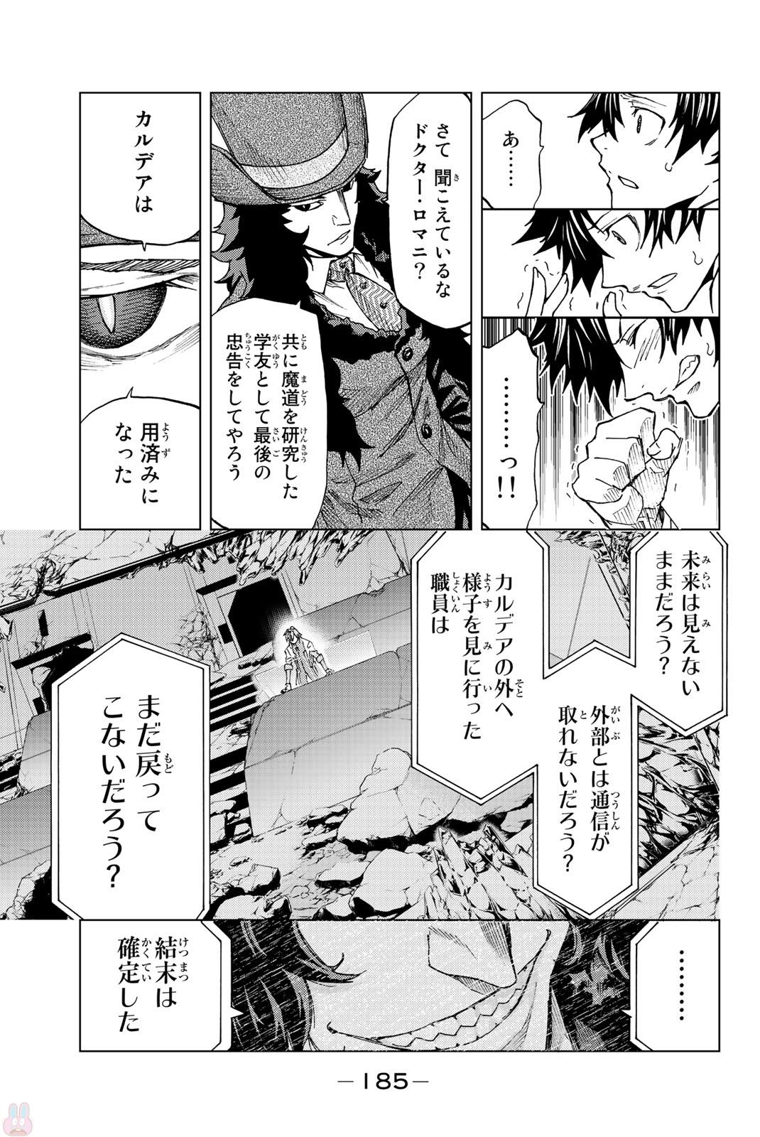 FATE/GRAND ORDER -TURAS RÉALTA - raw - Chapter 4 - https://jpdd.ccdd.to/JPDD/19231405/lnaeskebeev.jpg