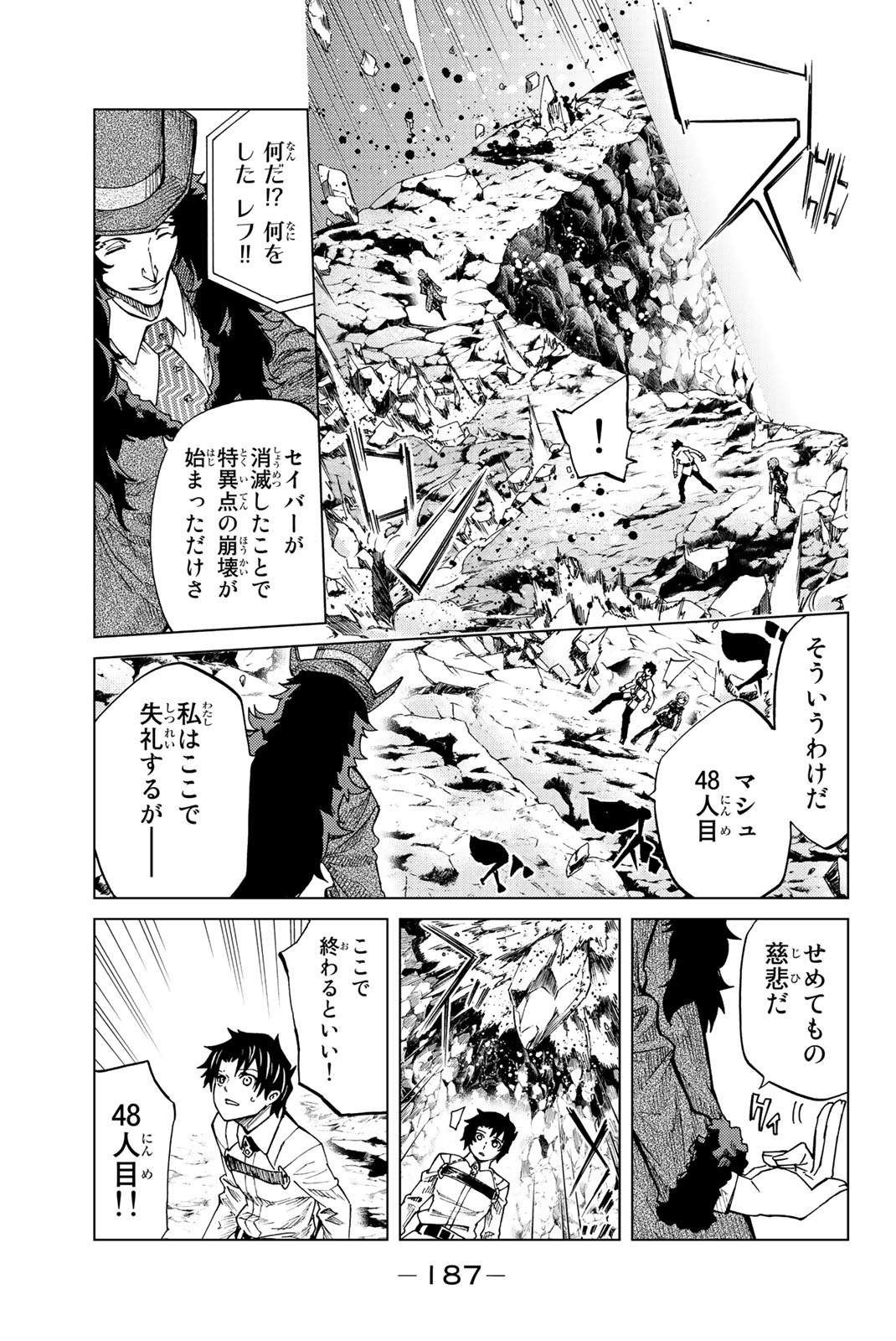 FATE/GRAND ORDER -TURAS RÉALTA - raw - Chapter 4 - https://jpdd.ccdd.to/JPDD/19231405/ltfk0baqrdx.jpg