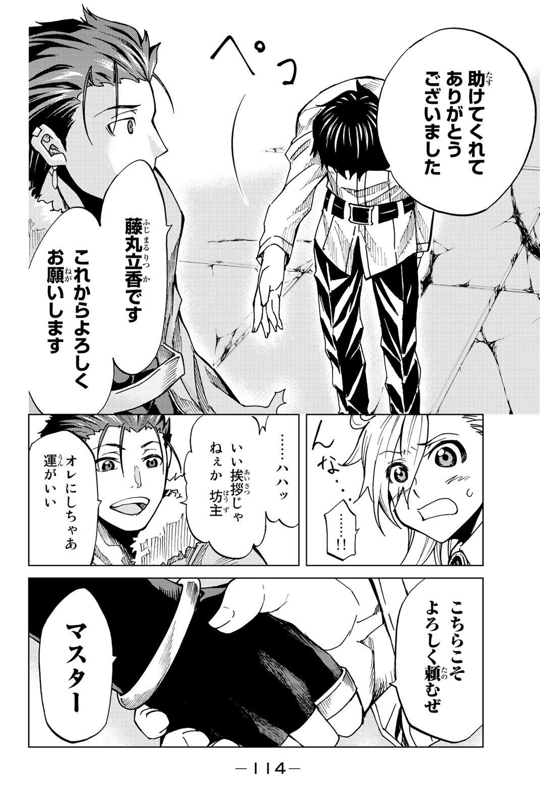 FATE/GRAND ORDER -TURAS RÉALTA - raw - Chapter 3 - https://jpdd.ccdd.to/JPDD/19231405/m3rxuclib2o.jpg