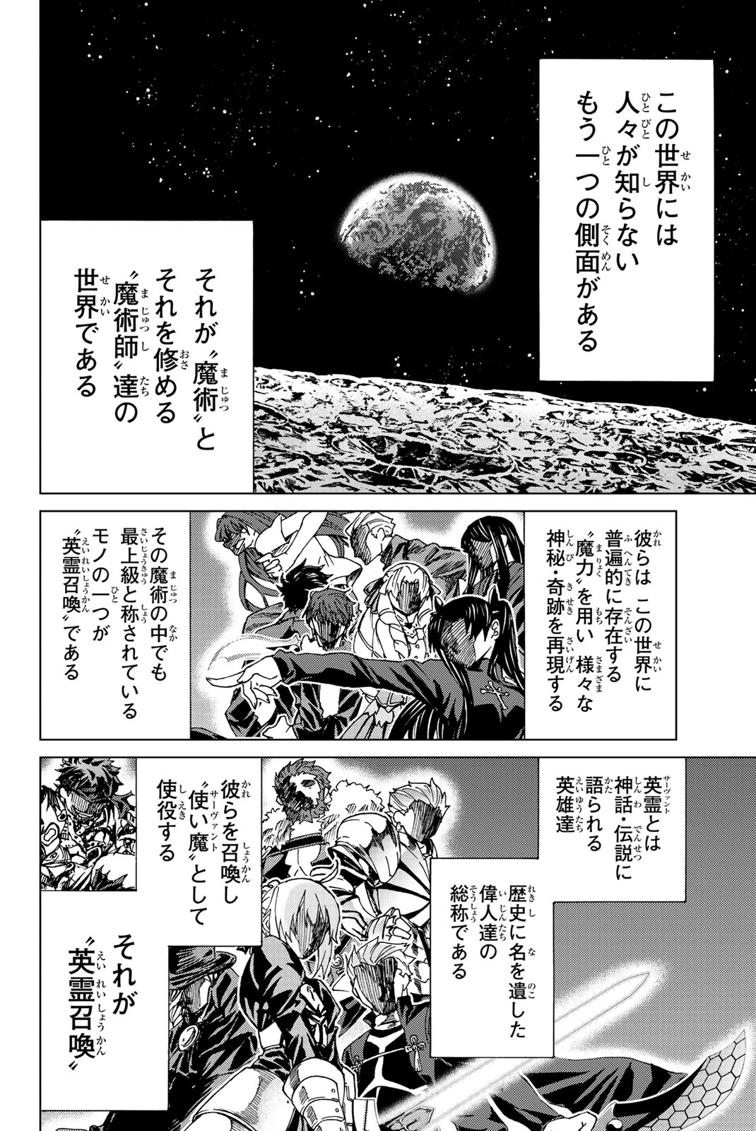 FATE/GRAND ORDER -TURAS RÉALTA - raw - Chapter 2 - https://jpdd.ccdd.to/JPDD/19231405/m4r3vvjox01.jpg