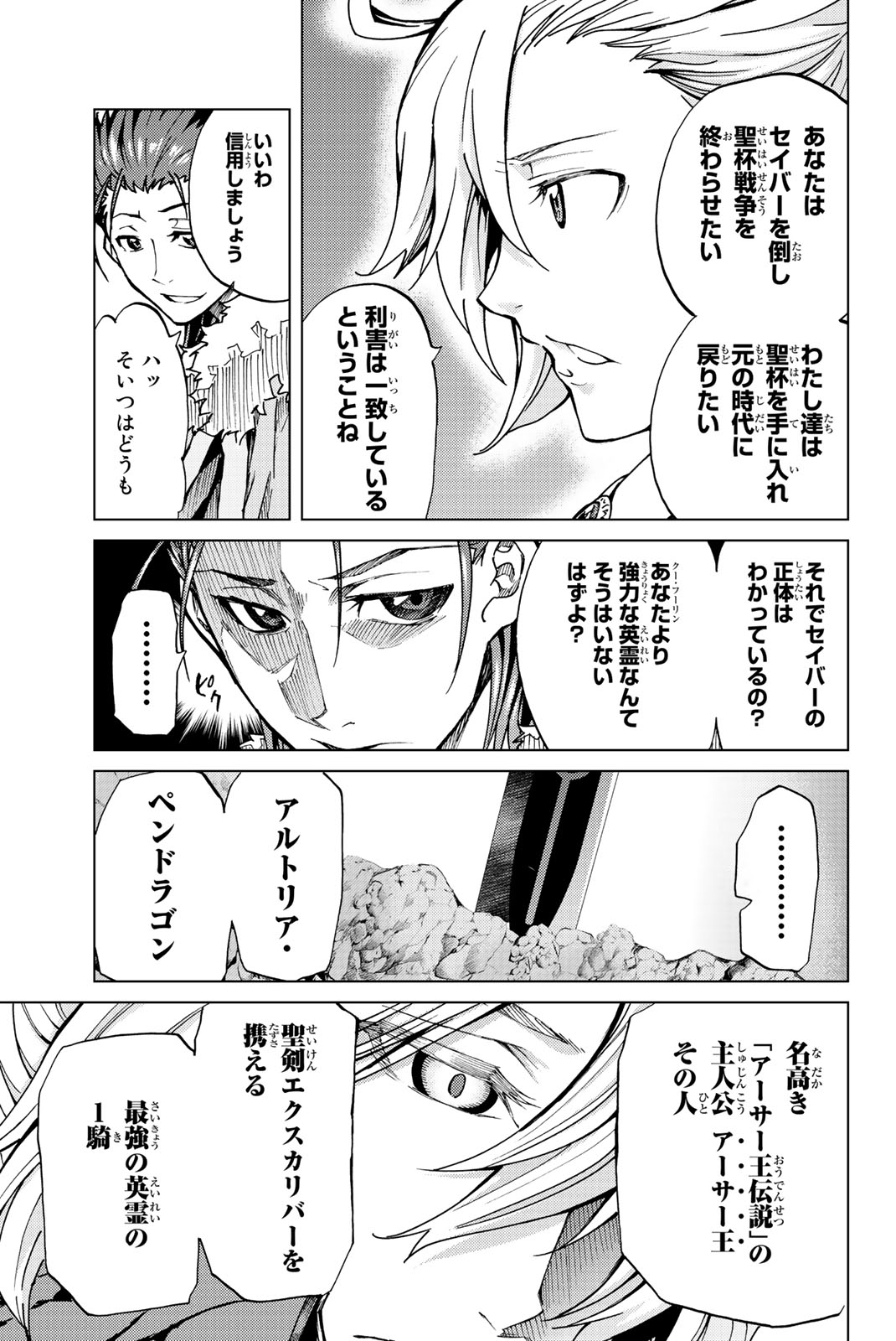 FATE/GRAND ORDER -TURAS RÉALTA - raw - Chapter 3 - https://jpdd.ccdd.to/JPDD/19231405/m5v2qc4wl1n.jpg