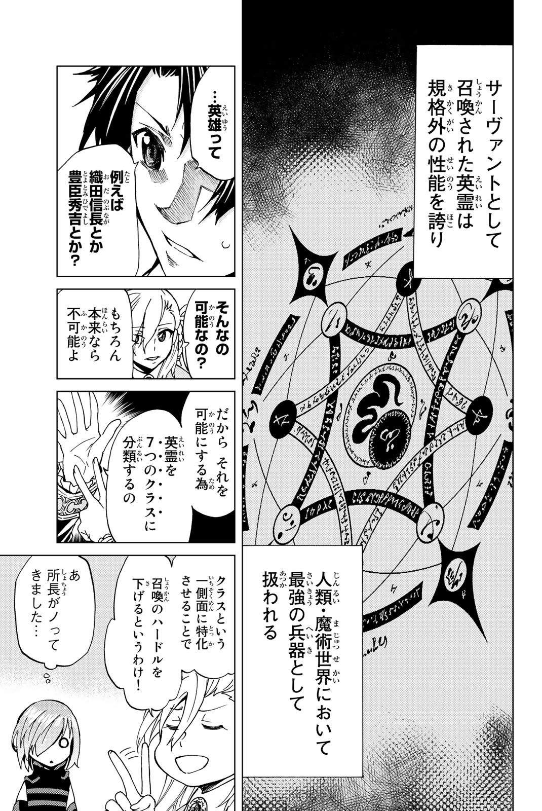 FATE/GRAND ORDER -TURAS RÉALTA - raw - Chapter 2 - https://jpdd.ccdd.to/JPDD/19231405/mi1xdraqtha.jpg