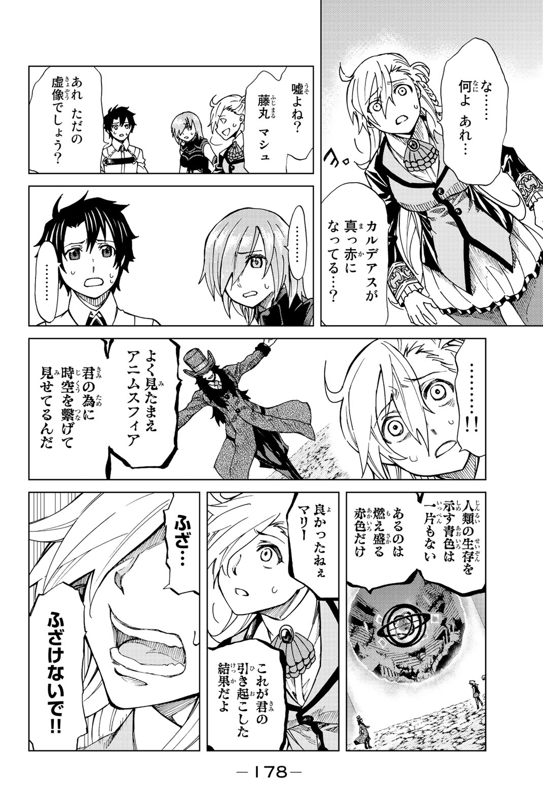 FATE/GRAND ORDER -TURAS RÉALTA - raw - Chapter 4 - https://jpdd.ccdd.to/JPDD/19231405/mzl2vcj0adq.jpg