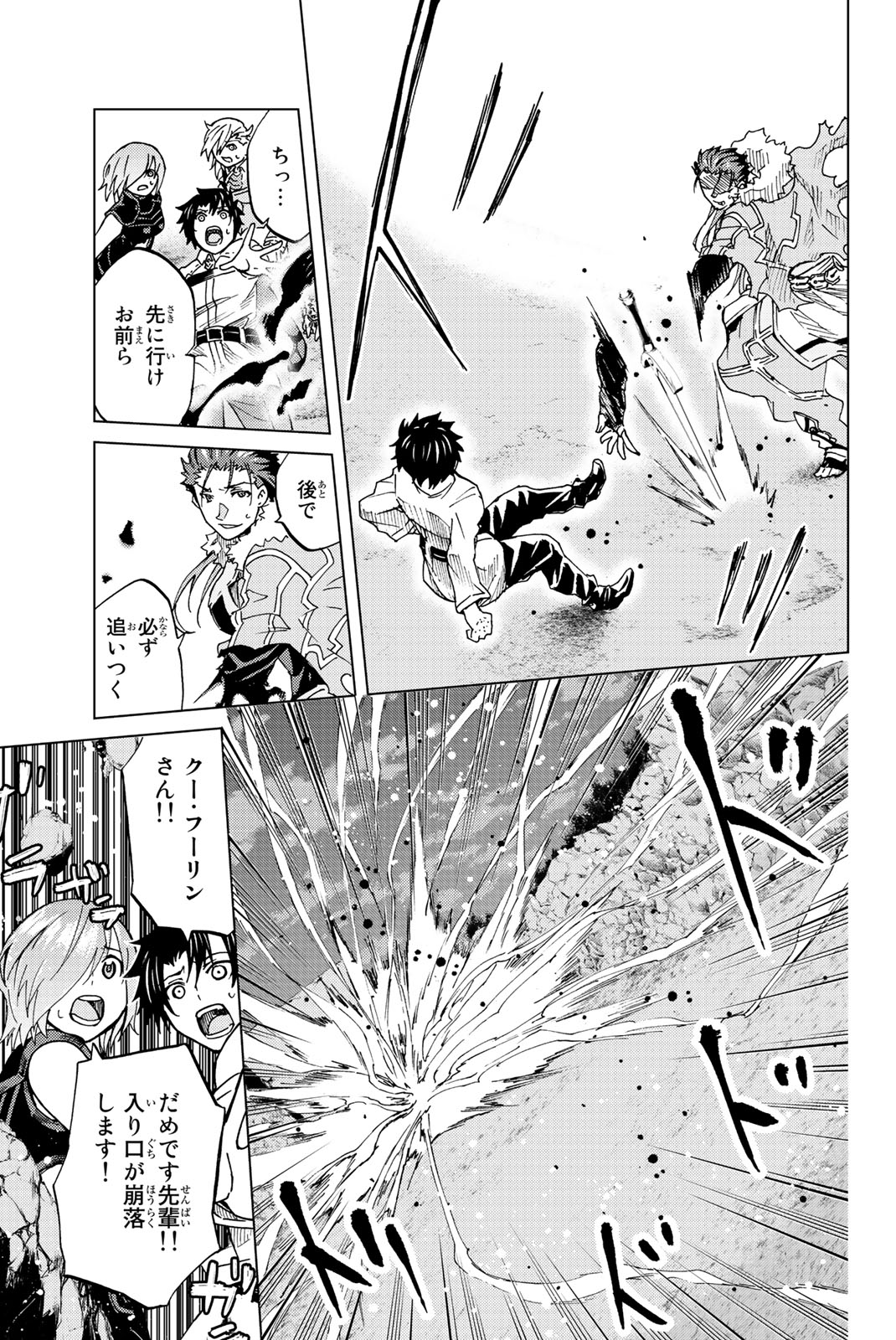 FATE/GRAND ORDER -TURAS RÉALTA - raw - Chapter 3 - https://jpdd.ccdd.to/JPDD/19231405/nnxy5p1tiyo.jpg