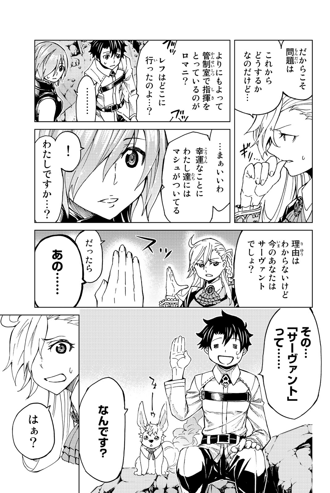 FATE/GRAND ORDER -TURAS RÉALTA - raw - Chapter 2 - https://jpdd.ccdd.to/JPDD/19231405/o4dhbpgp01t.jpg