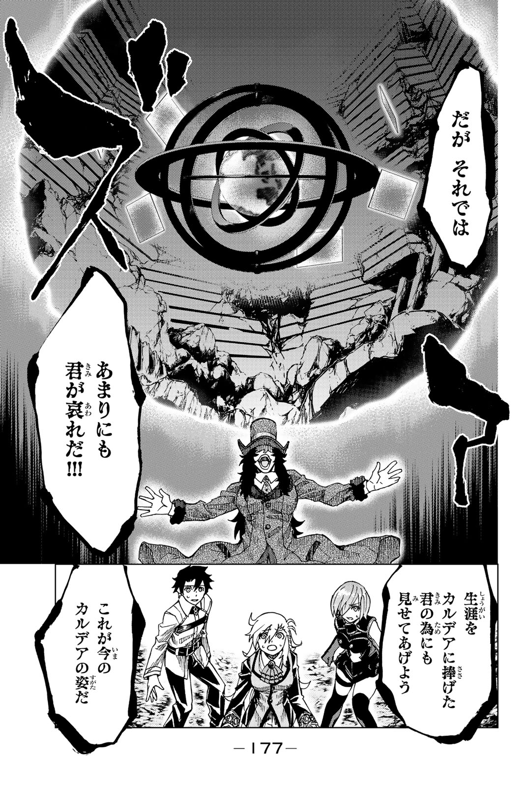 FATE/GRAND ORDER -TURAS RÉALTA - raw - Chapter 4 - https://jpdd.ccdd.to/JPDD/19231405/p250qtj5thi.jpg