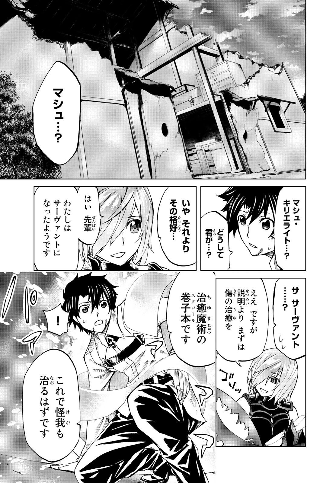 FATE/GRAND ORDER -TURAS RÉALTA - raw - Chapter 2 - https://jpdd.ccdd.to/JPDD/19231405/plqp32j1tgn.jpg