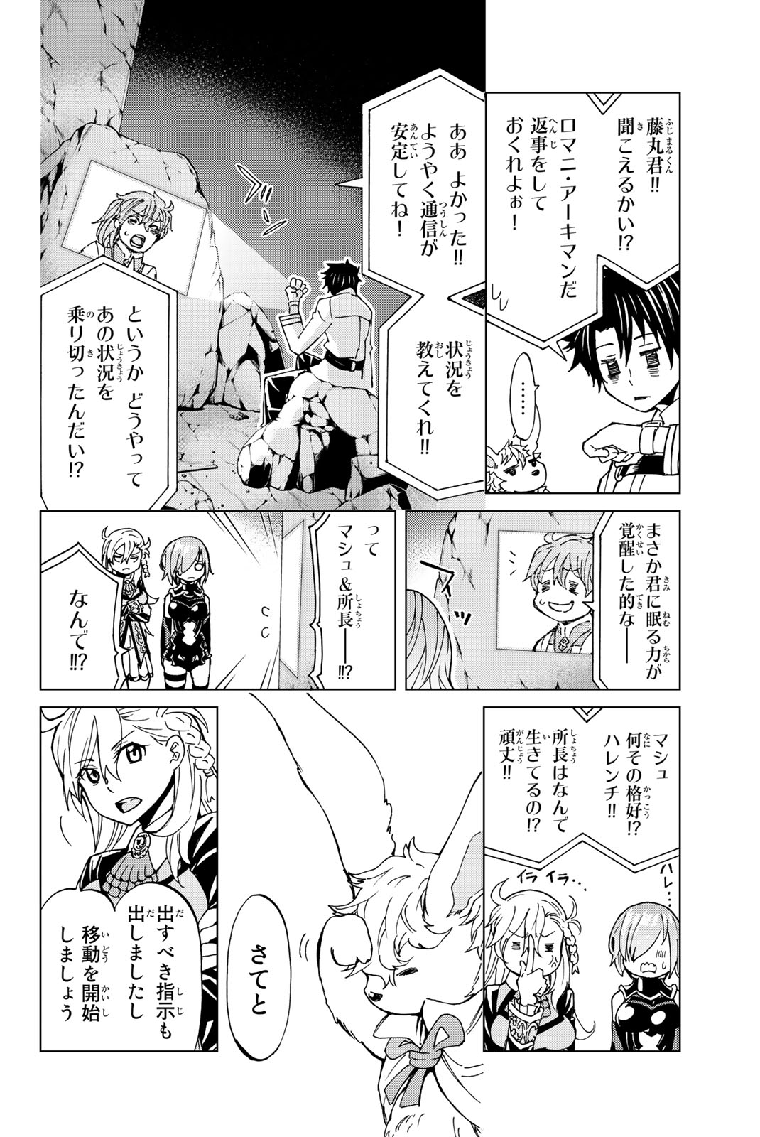 FATE/GRAND ORDER -TURAS RÉALTA - raw - Chapter 2 - https://jpdd.ccdd.to/JPDD/19231405/qakx4ddzgrb.jpg