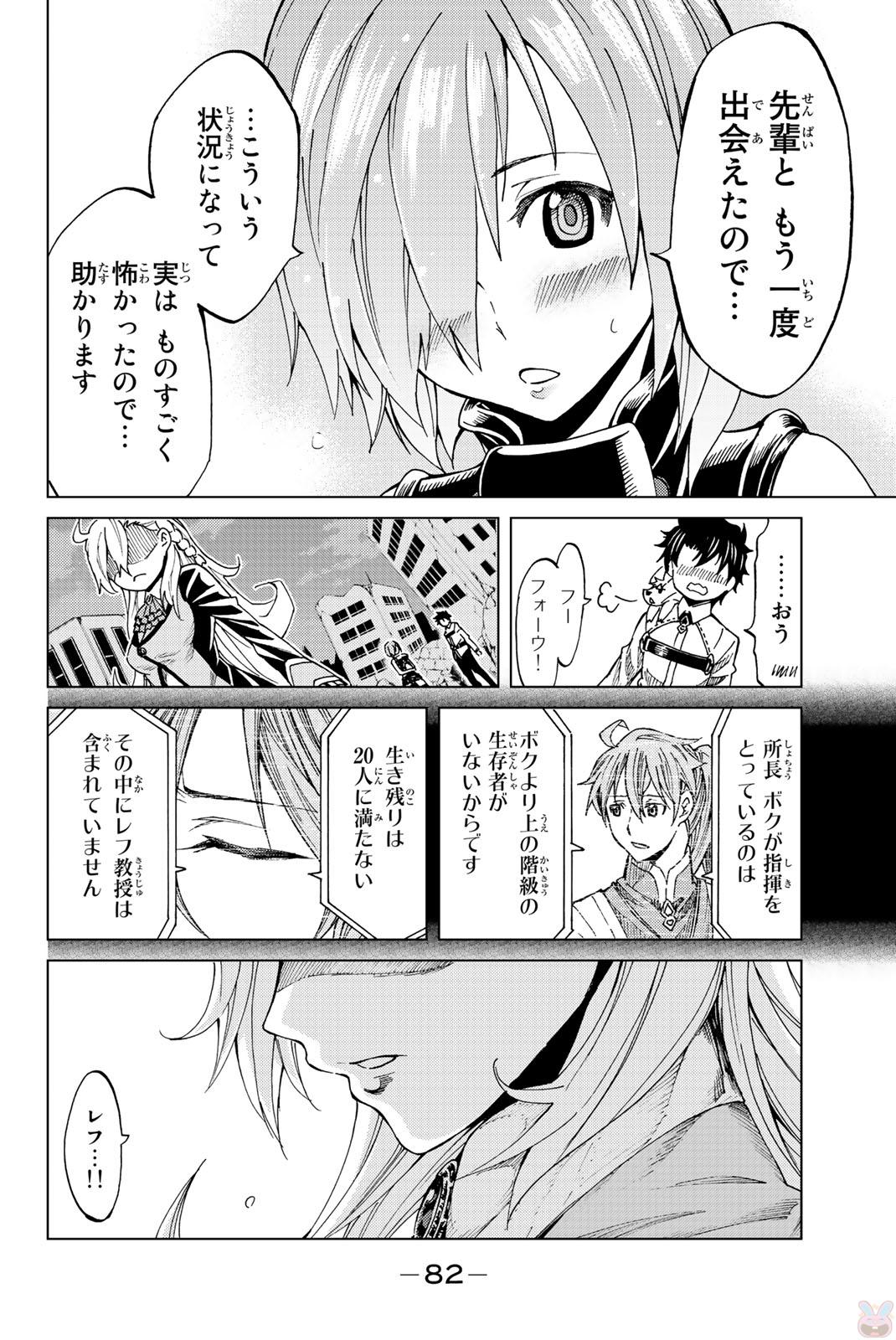 FATE/GRAND ORDER -TURAS RÉALTA - raw - Chapter 2 - https://jpdd.ccdd.to/JPDD/19231405/qgluq0irwyh.jpg