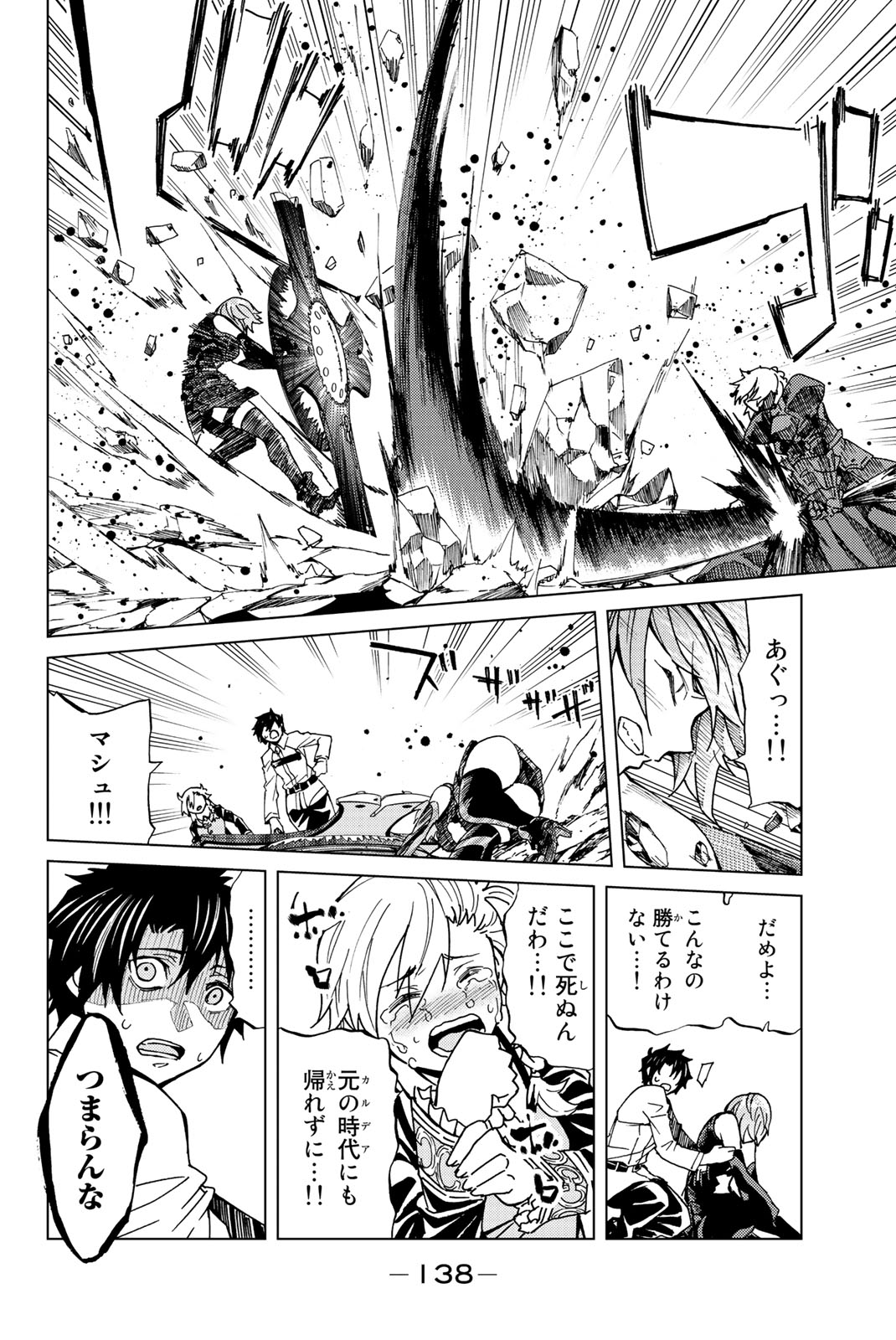 FATE/GRAND ORDER -TURAS RÉALTA - raw - Chapter 3 - https://jpdd.ccdd.to/JPDD/19231405/qjdgcu3vp4r.jpg
