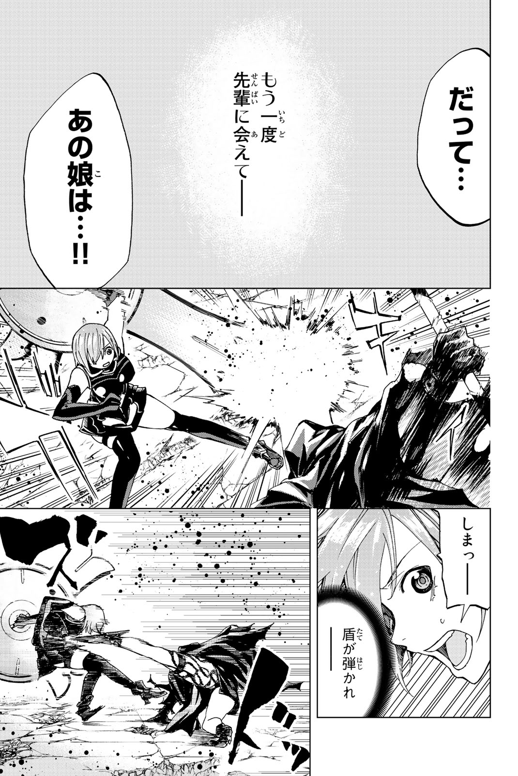 FATE/GRAND ORDER -TURAS RÉALTA - raw - Chapter 2 - https://jpdd.ccdd.to/JPDD/19231405/qlw112j5mg0.jpg