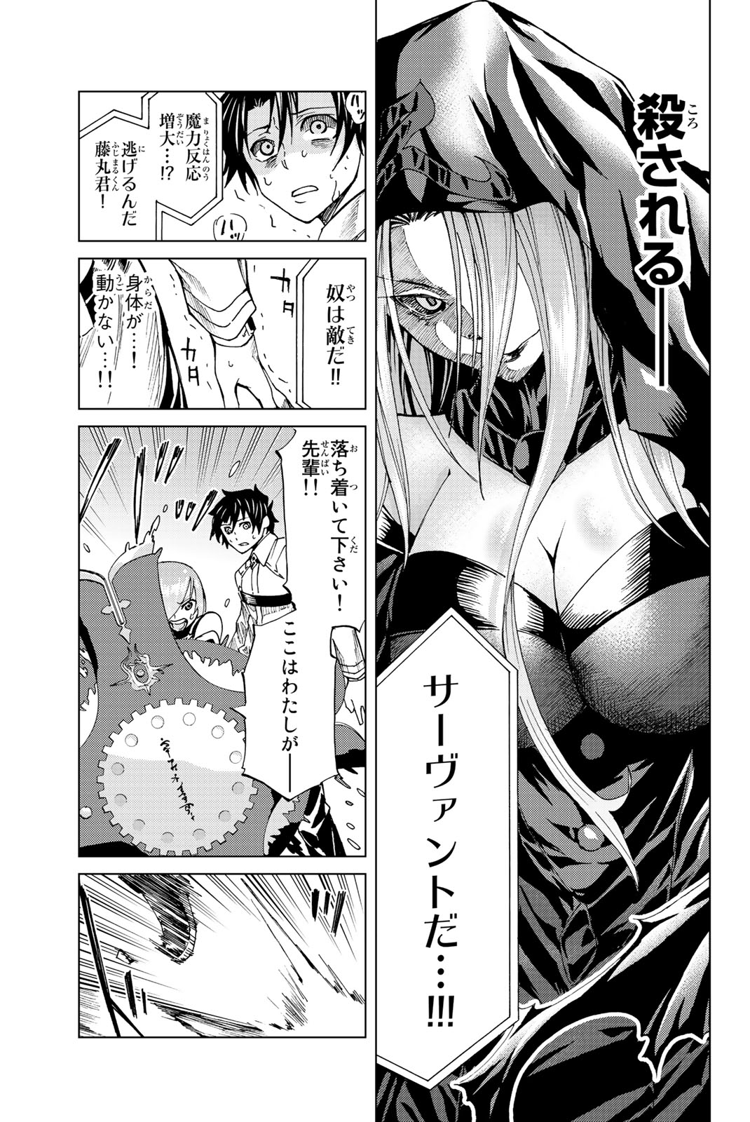 FATE/GRAND ORDER -TURAS RÉALTA - raw - Chapter 2 - https://jpdd.ccdd.to/JPDD/19231405/qruutdcgfeg.jpg