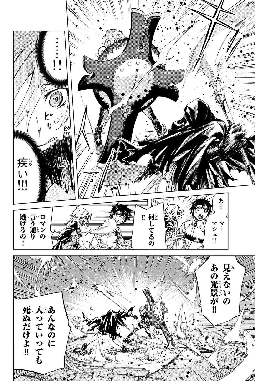 FATE/GRAND ORDER -TURAS RÉALTA - raw - Chapter 2 - https://jpdd.ccdd.to/JPDD/19231405/r5wvivxv4va.jpg