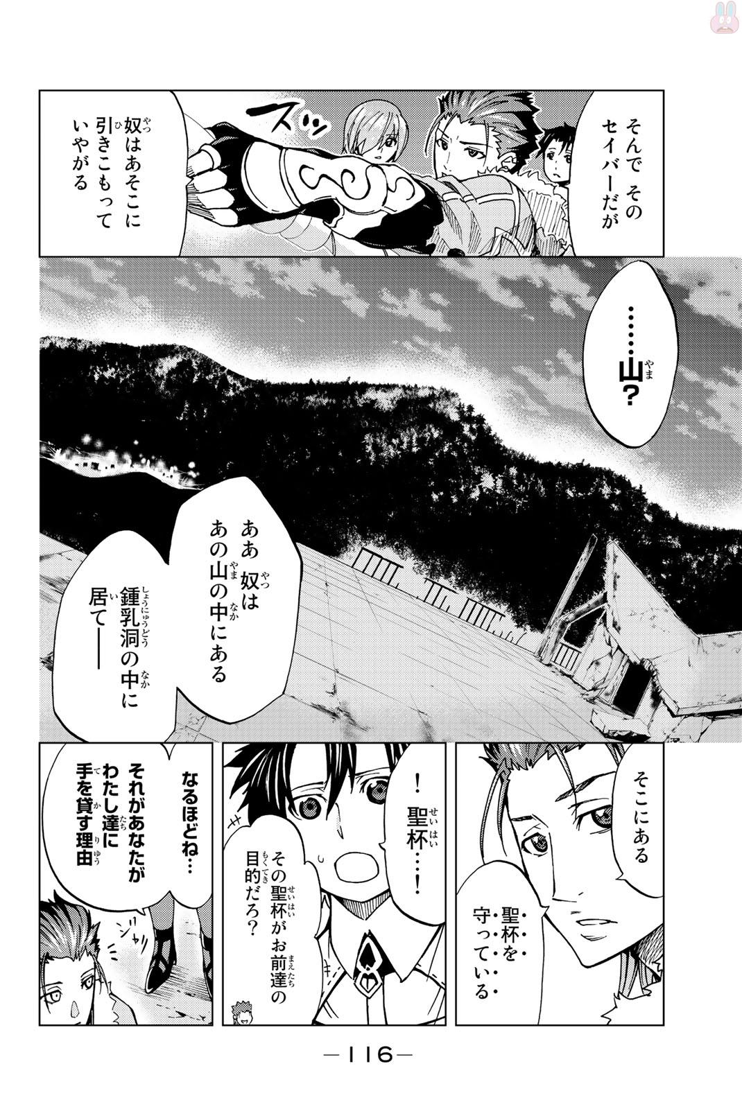 FATE/GRAND ORDER -TURAS RÉALTA - raw - Chapter 3 - https://jpdd.ccdd.to/JPDD/19231405/sh52ztcslhp.jpg