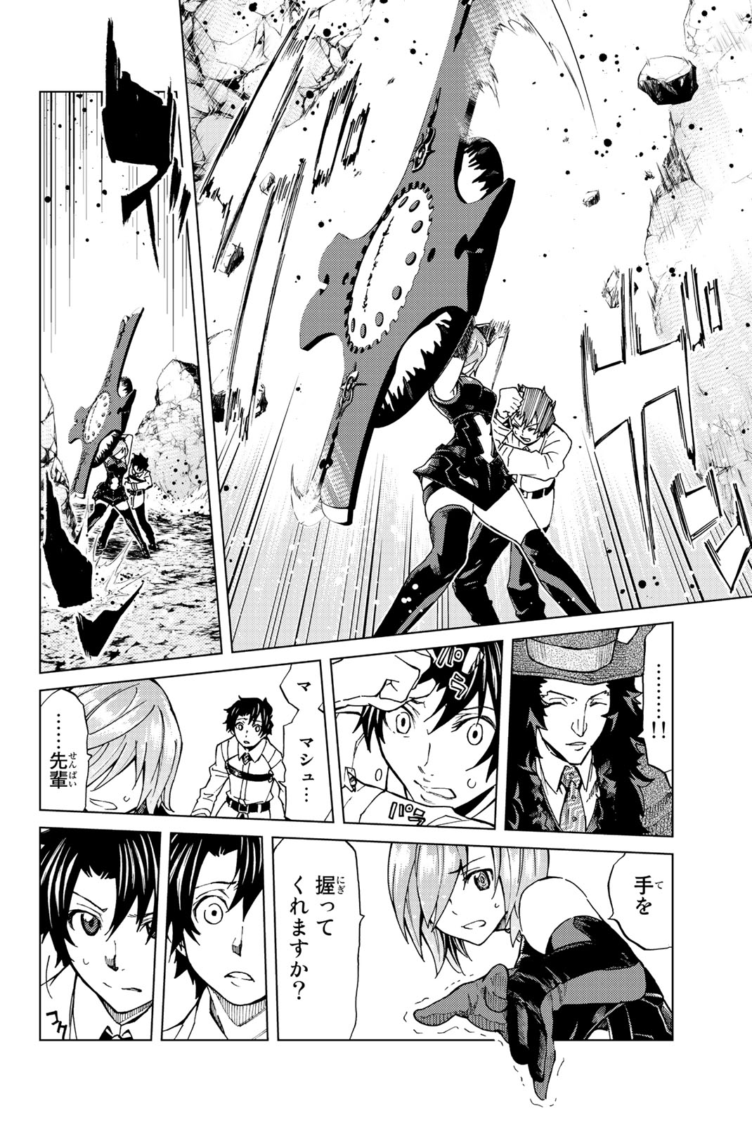 FATE/GRAND ORDER -TURAS RÉALTA - raw - Chapter 4 - https://jpdd.ccdd.to/JPDD/19231405/sj0qnbtojhd.jpg