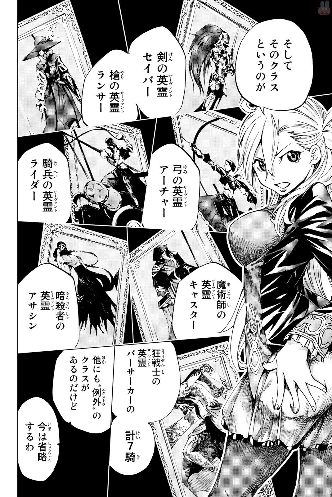 FATE/GRAND ORDER -TURAS RÉALTA - raw - Chapter 2 - https://jpdd.ccdd.to/JPDD/19231405/t2gqnz5cc0z.jpg