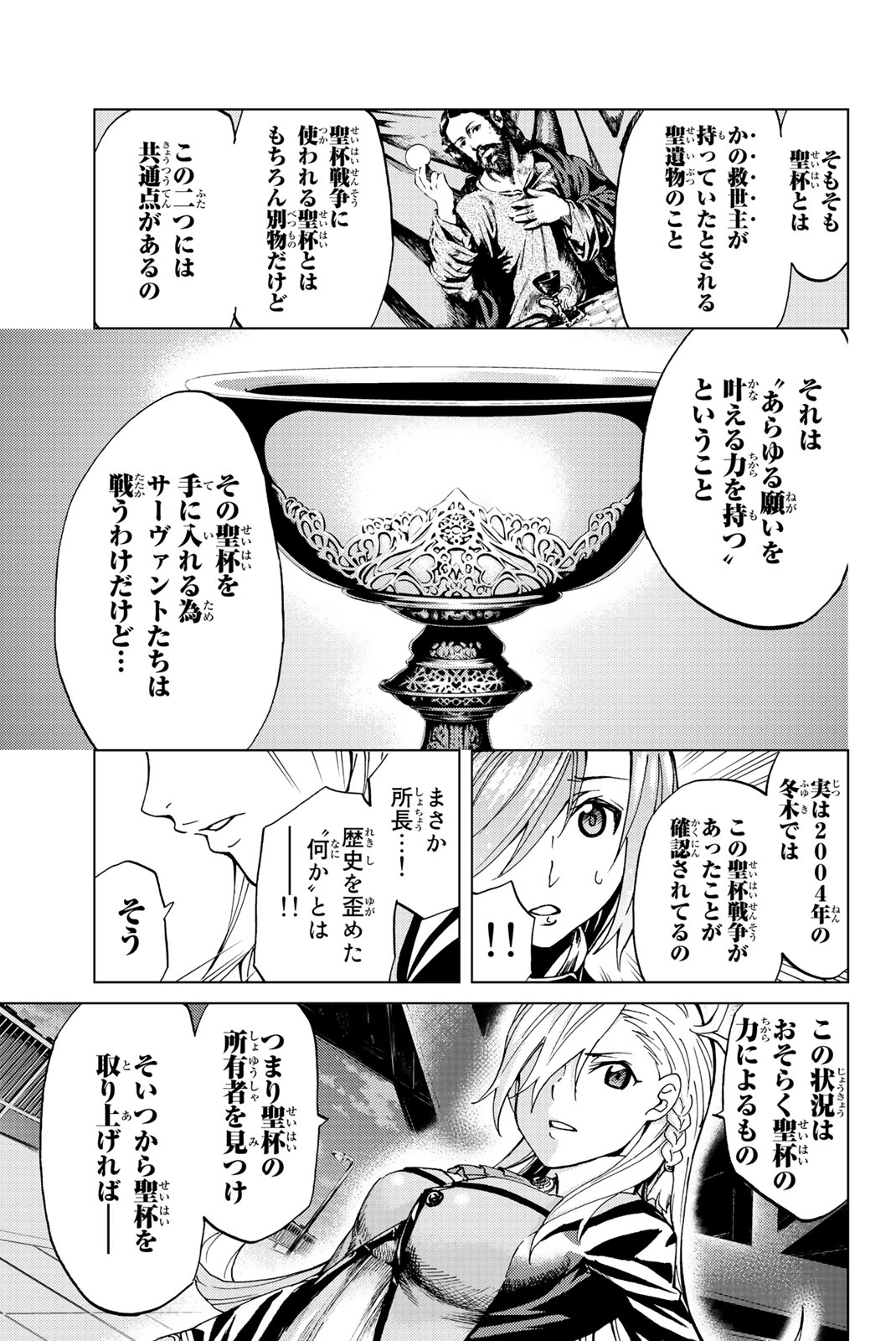 FATE/GRAND ORDER -TURAS RÉALTA - raw - Chapter 2 - https://jpdd.ccdd.to/JPDD/19231405/u1v0vqiubzi.jpg