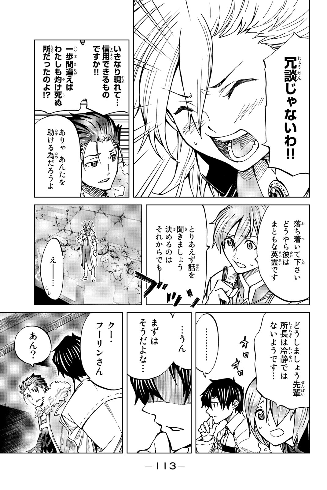 FATE/GRAND ORDER -TURAS RÉALTA - raw - Chapter 3 - https://jpdd.ccdd.to/JPDD/19231405/uctwigfzdtr.jpg