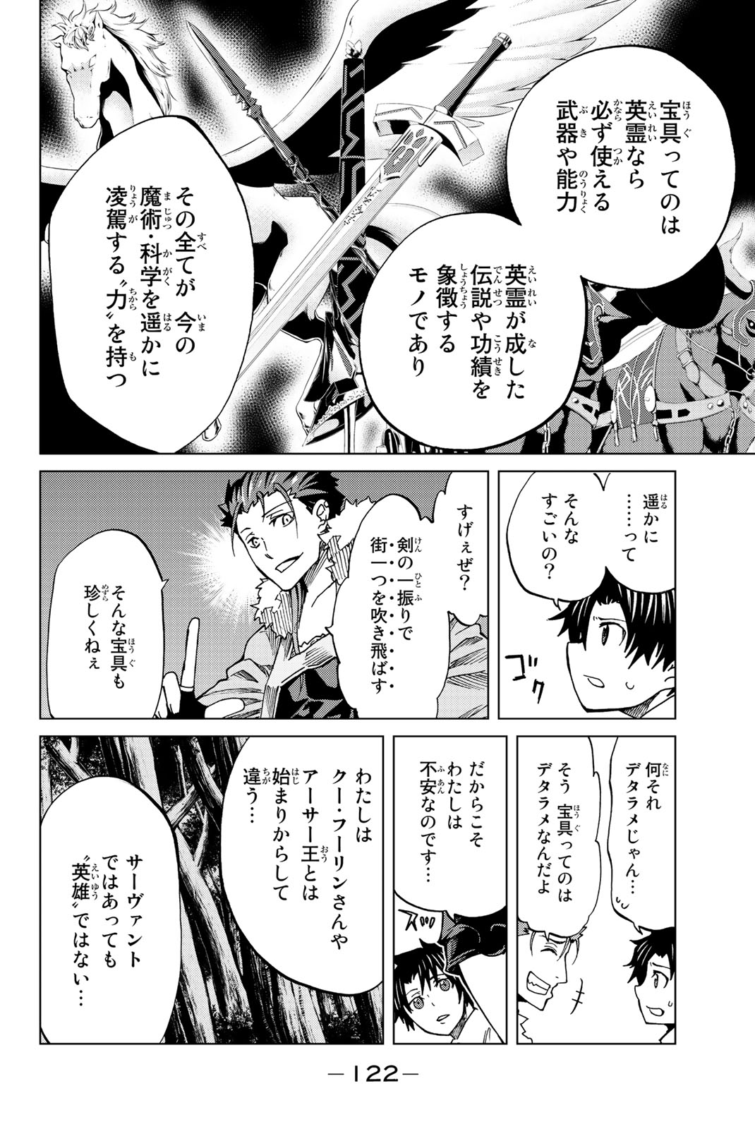 FATE/GRAND ORDER -TURAS RÉALTA - raw - Chapter 3 - https://jpdd.ccdd.to/JPDD/19231405/ufokabwv0ci.jpg