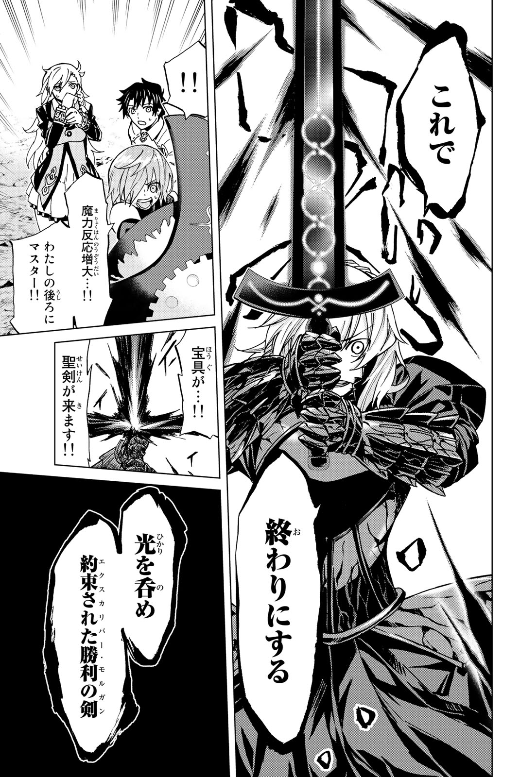 FATE/GRAND ORDER -TURAS RÉALTA - raw - Chapter 3 - https://jpdd.ccdd.to/JPDD/19231405/una0m5joeyk.jpg