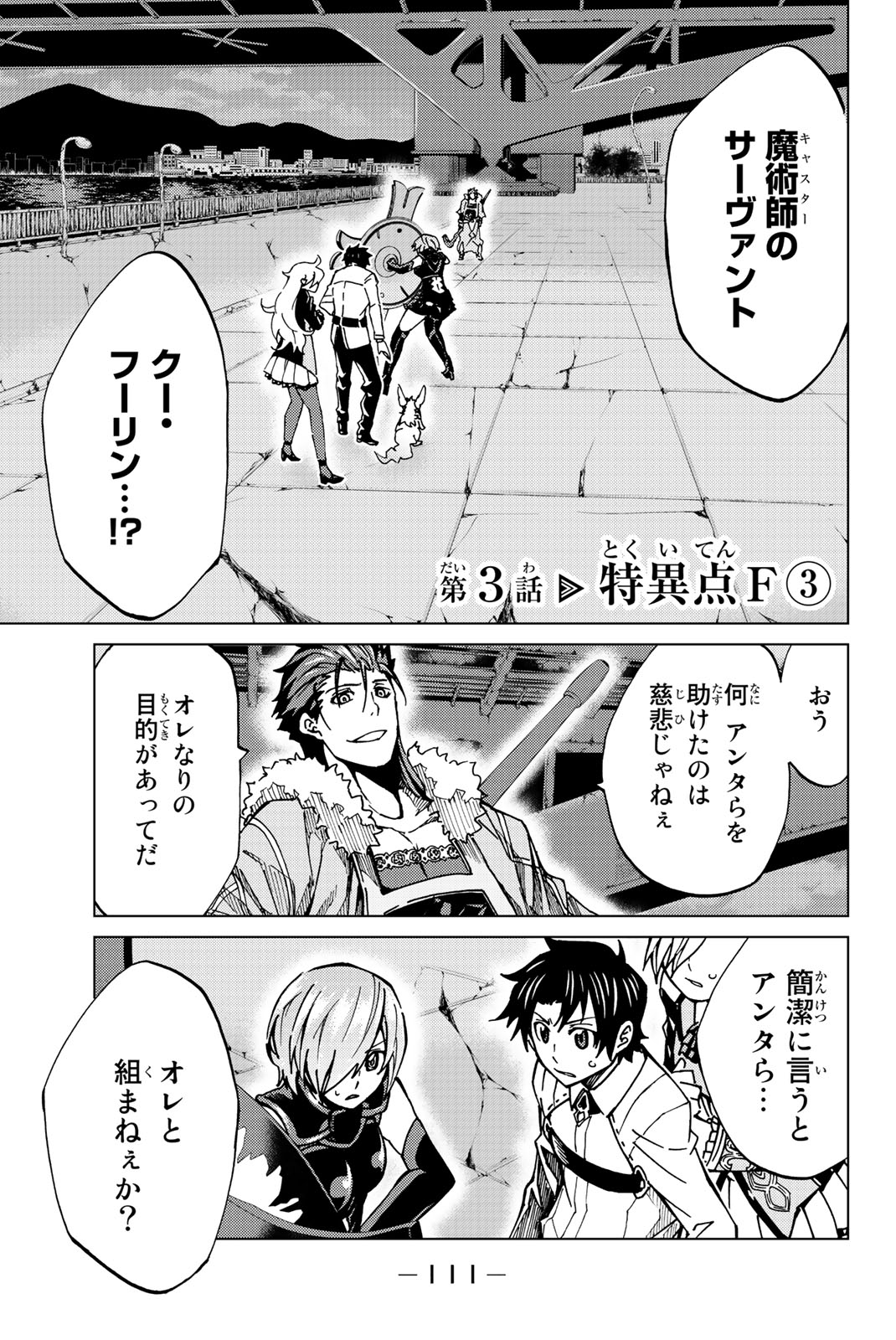 FATE/GRAND ORDER -TURAS RÉALTA - raw - Chapter 3 - https://jpdd.ccdd.to/JPDD/19231405/uyng00z5ueu.jpg