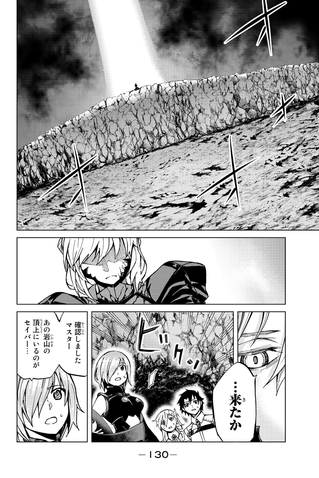 FATE/GRAND ORDER -TURAS RÉALTA - raw - Chapter 3 - https://jpdd.ccdd.to/JPDD/19231405/vgh4lb1jz4q.jpg