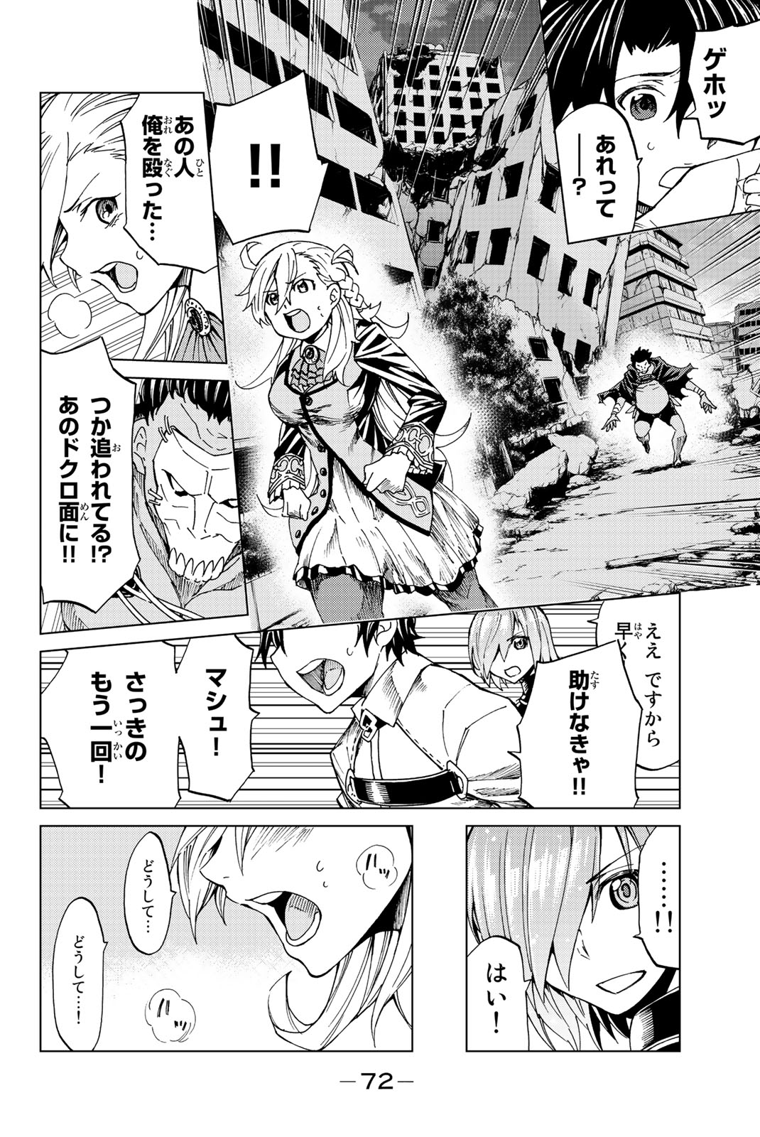 FATE/GRAND ORDER -TURAS RÉALTA - raw - Chapter 2 - https://jpdd.ccdd.to/JPDD/19231405/wi51y0cg13h.jpg