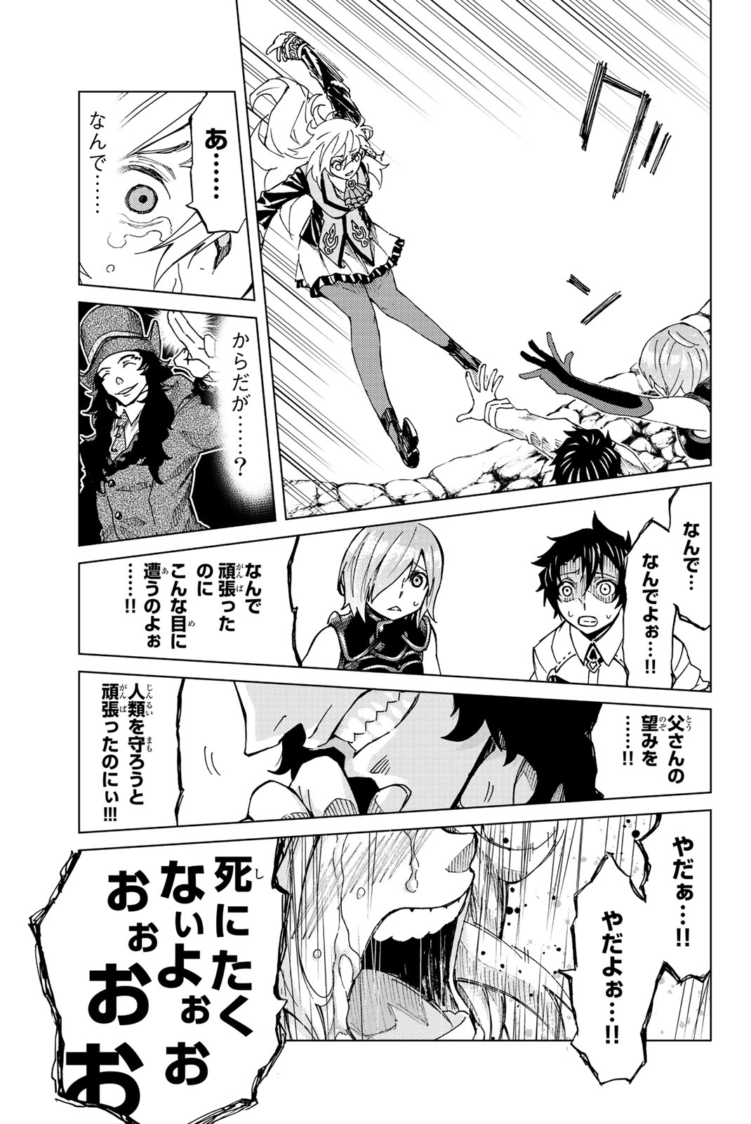 FATE/GRAND ORDER -TURAS RÉALTA - raw - Chapter 4 - https://jpdd.ccdd.to/JPDD/19231405/xkcvtd3kjtr.jpg