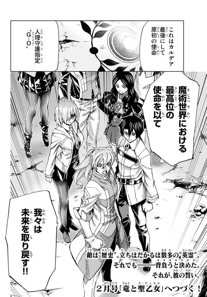 FATE/GRAND ORDER -TURAS RÉALTA - raw - Chapter 5 - https://jpdd.ccdd.to/JPDD/19231405/xvla25ovaum.jpg