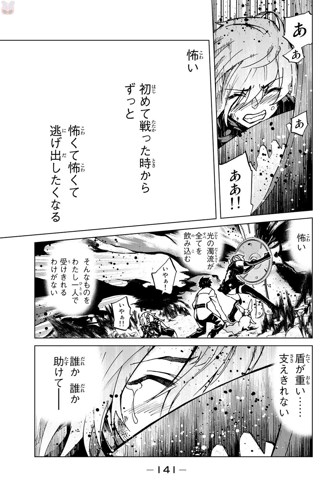 FATE/GRAND ORDER -TURAS RÉALTA - raw - Chapter 3 - https://jpdd.ccdd.to/JPDD/19231405/xvoesudxf3e.jpg