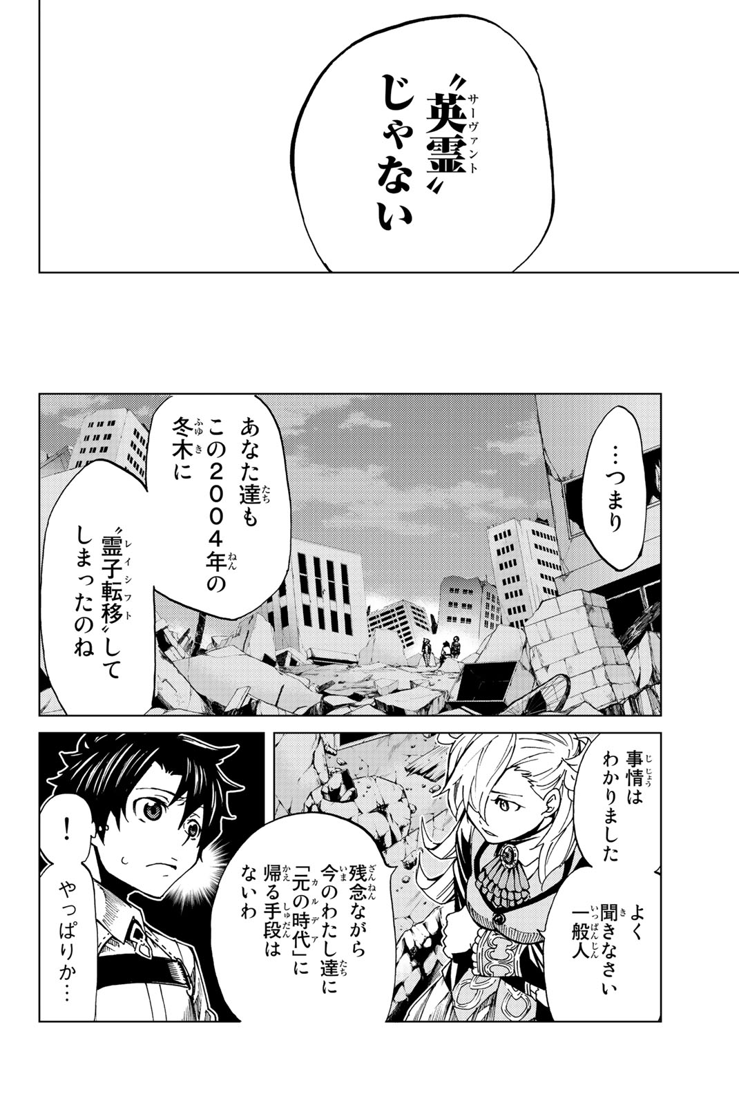 FATE/GRAND ORDER -TURAS RÉALTA - raw - Chapter 2 - https://jpdd.ccdd.to/JPDD/19231405/ygfs3xfee22.jpg
