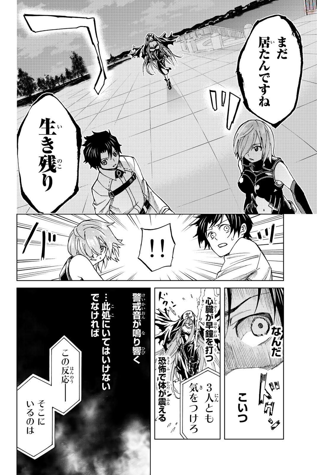 FATE/GRAND ORDER -TURAS RÉALTA - raw - Chapter 2 - https://jpdd.ccdd.to/JPDD/19231405/z0zxhit1zww.jpg