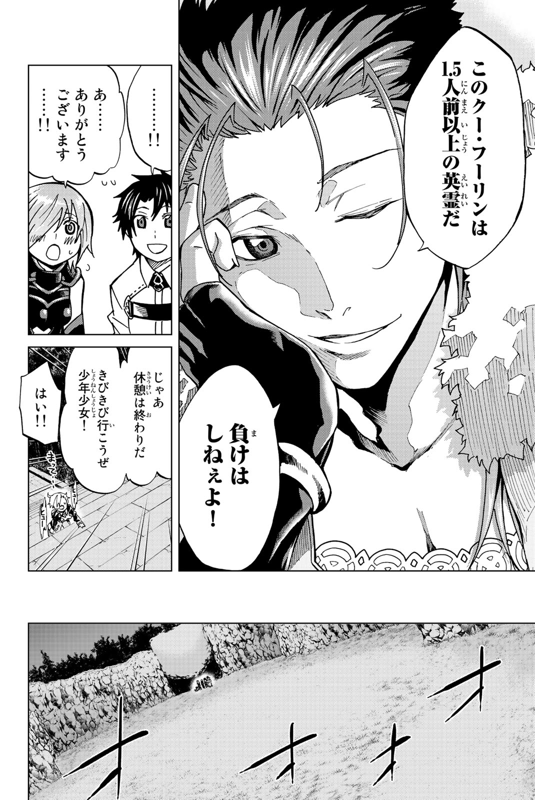 FATE/GRAND ORDER -TURAS RÉALTA - raw - Chapter 3 - https://jpdd.ccdd.to/JPDD/19231405/zdidw0uuvds.jpg