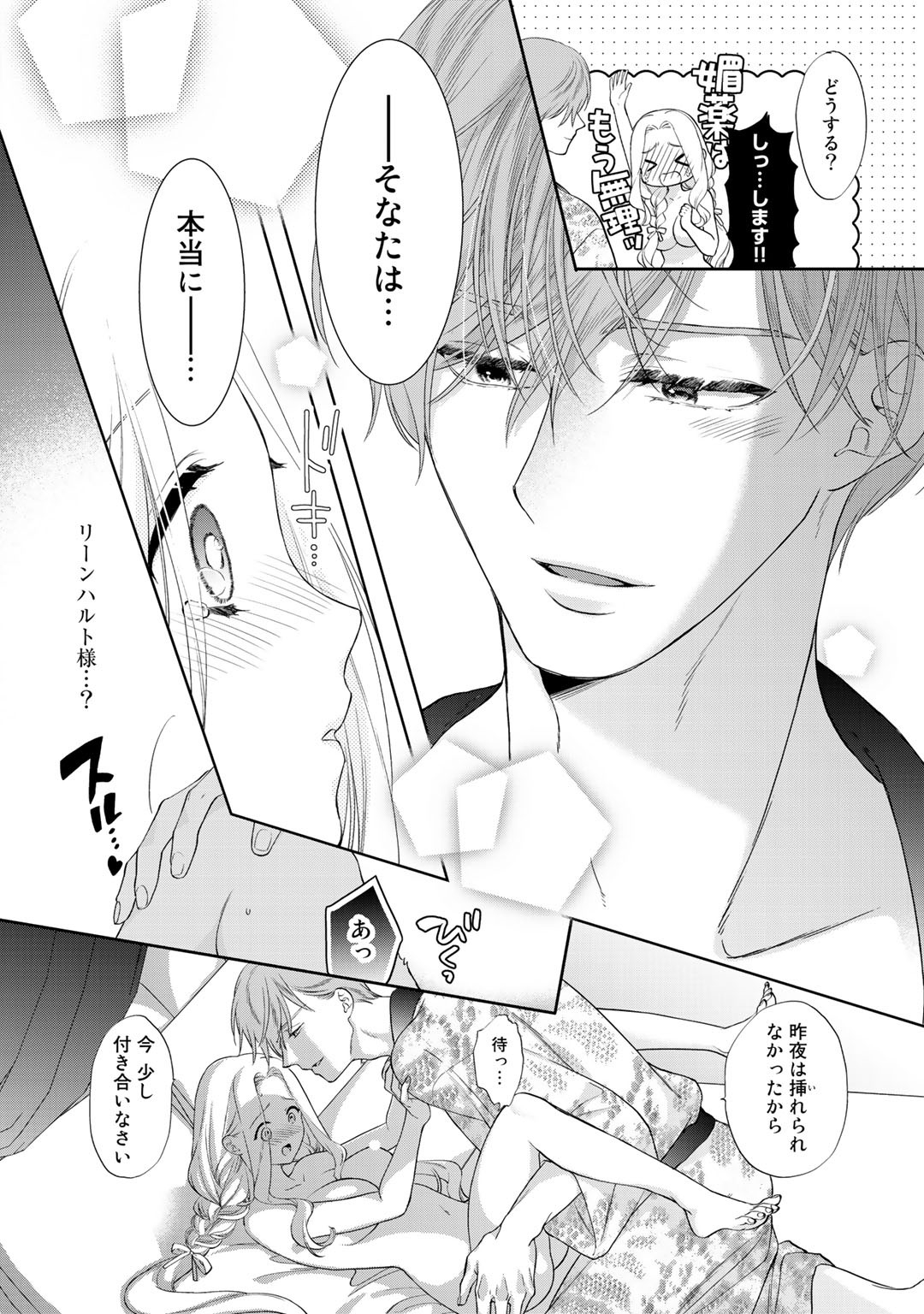 TSUNDERU MOTO AKUYAKU REIJO WA DO S OJI-SAMA KARA NIGEDASHITAI - raw - Chapter 3 - https://jpdd.ccdd.to/JPDD/20001505/whllmnt3itt.jpg