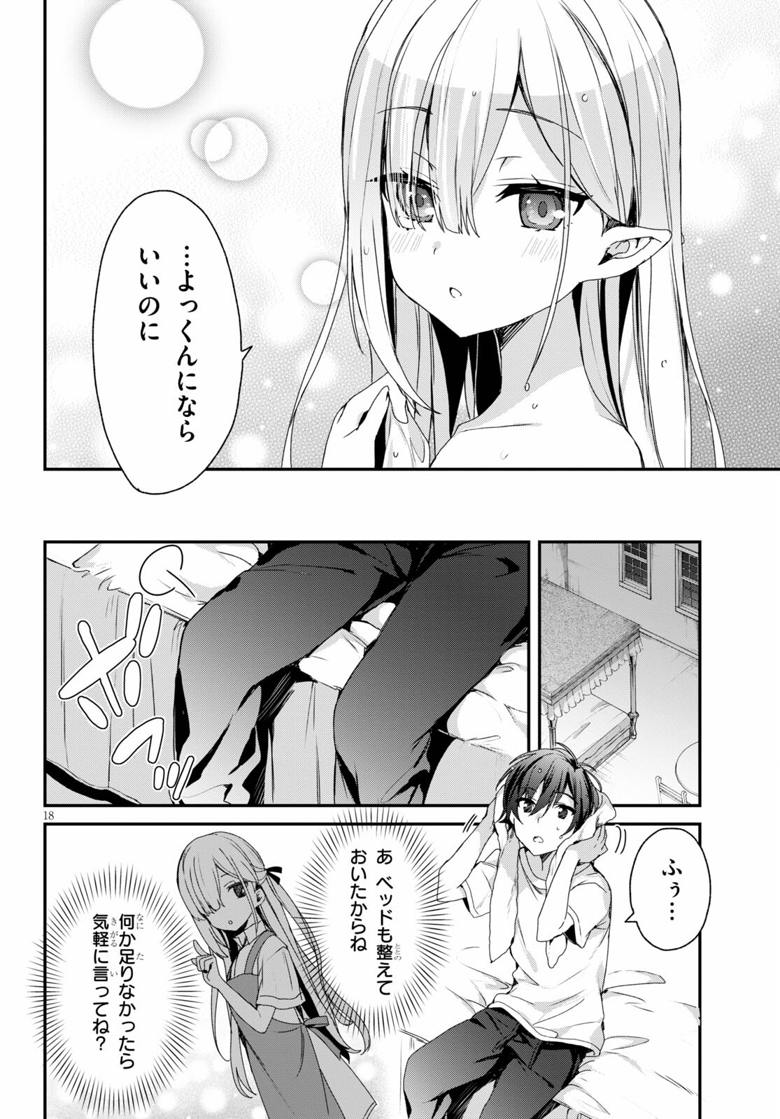 ELF WA YORU WO OMACHIKANE - raw - Chapter 2 - https://jpdd.ccdd.to/JPDD/20011505/2syda1w2vbu.jpg