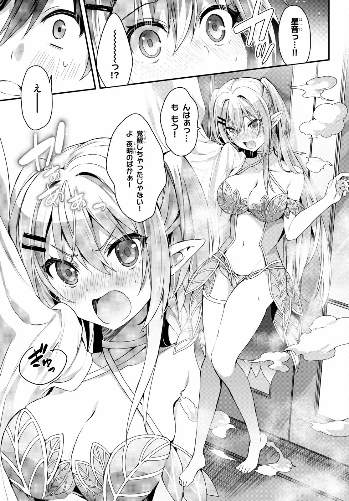 ELF WA YORU WO OMACHIKANE - raw - Chapter 4 - https://jpdd.ccdd.to/JPDD/20011505/as2k11dc10c.jpg