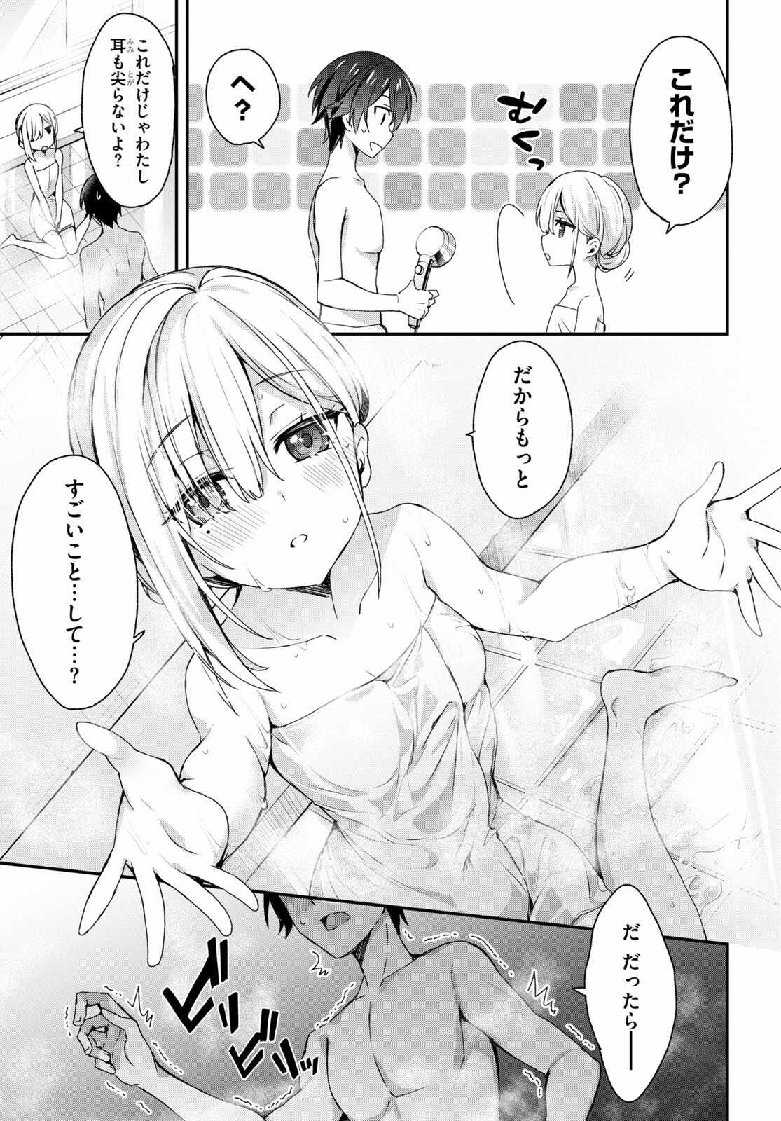 ELF WA YORU WO OMACHIKANE - raw - Chapter 2 - https://jpdd.ccdd.to/JPDD/20011505/c1vveac00sh.jpg