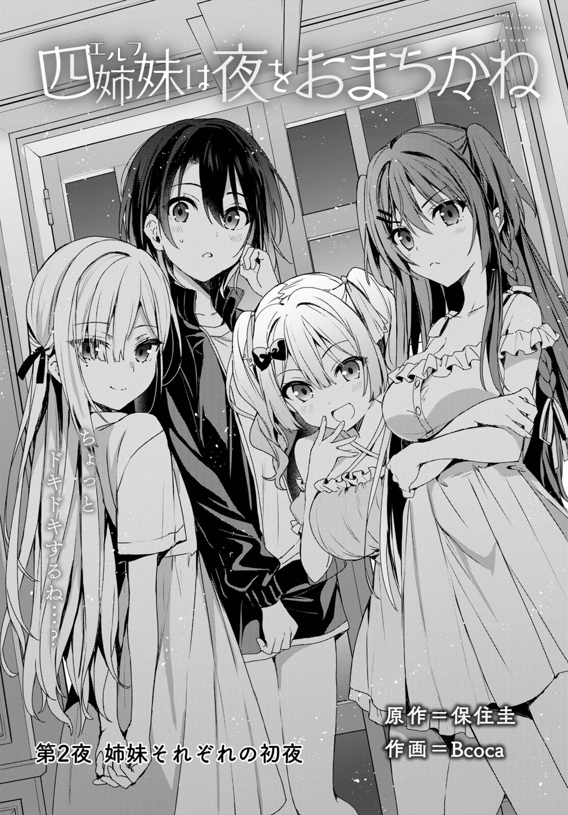 ELF WA YORU WO OMACHIKANE - raw - Chapter 2 - https://jpdd.ccdd.to/JPDD/20011505/txtynsei3rd.jpg