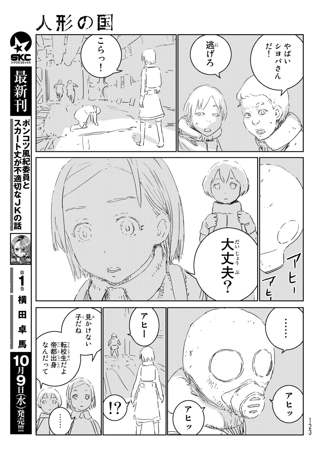 NINGYOU NO KUNI - raw - Chapter 31 - https://jpdd.ccdd.to/JPDD/20021505/ib0hzfpyai2.jpg