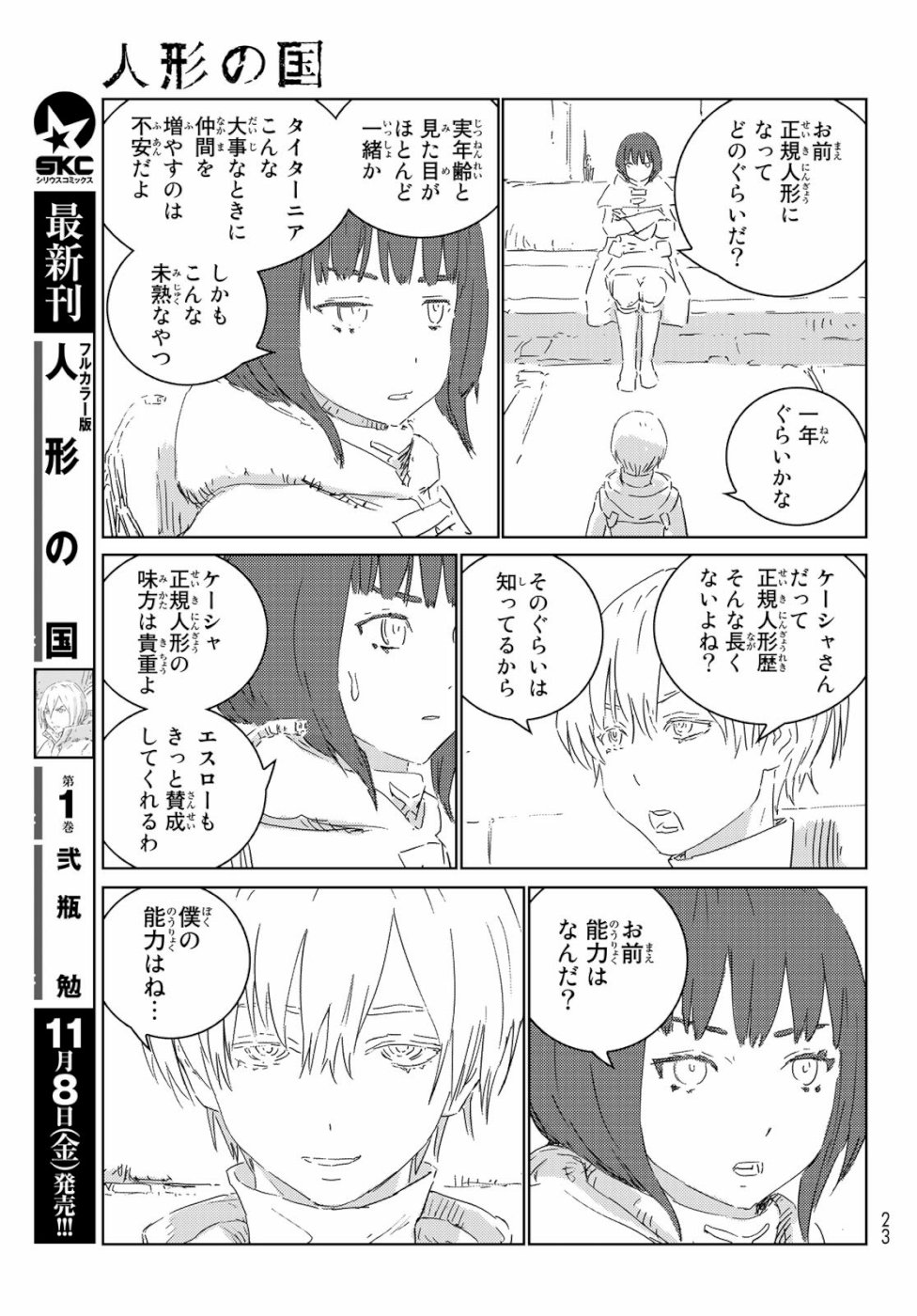 NINGYOU NO KUNI - raw - Chapter 32 - https://jpdd.ccdd.to/JPDD/20021505/s1ub5hza5jq.jpg