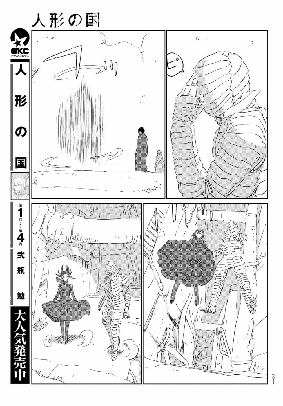 NINGYOU NO KUNI - raw - Chapter 32 - https://jpdd.ccdd.to/JPDD/20021505/tdmwinalrvr.jpg