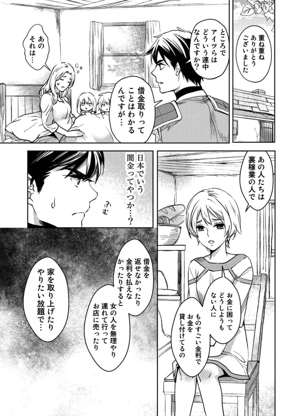OSSAN NO RIMEIKU BOUKEN NIKKI ~ OTOKYANPU KARA HAJIMARU ISEKAI MANKITSU RAIFU ~ - raw - Chapter 10 - https://jpdd.ccdd.to/JPDD/20031505/11p40ga2ebu.jpg