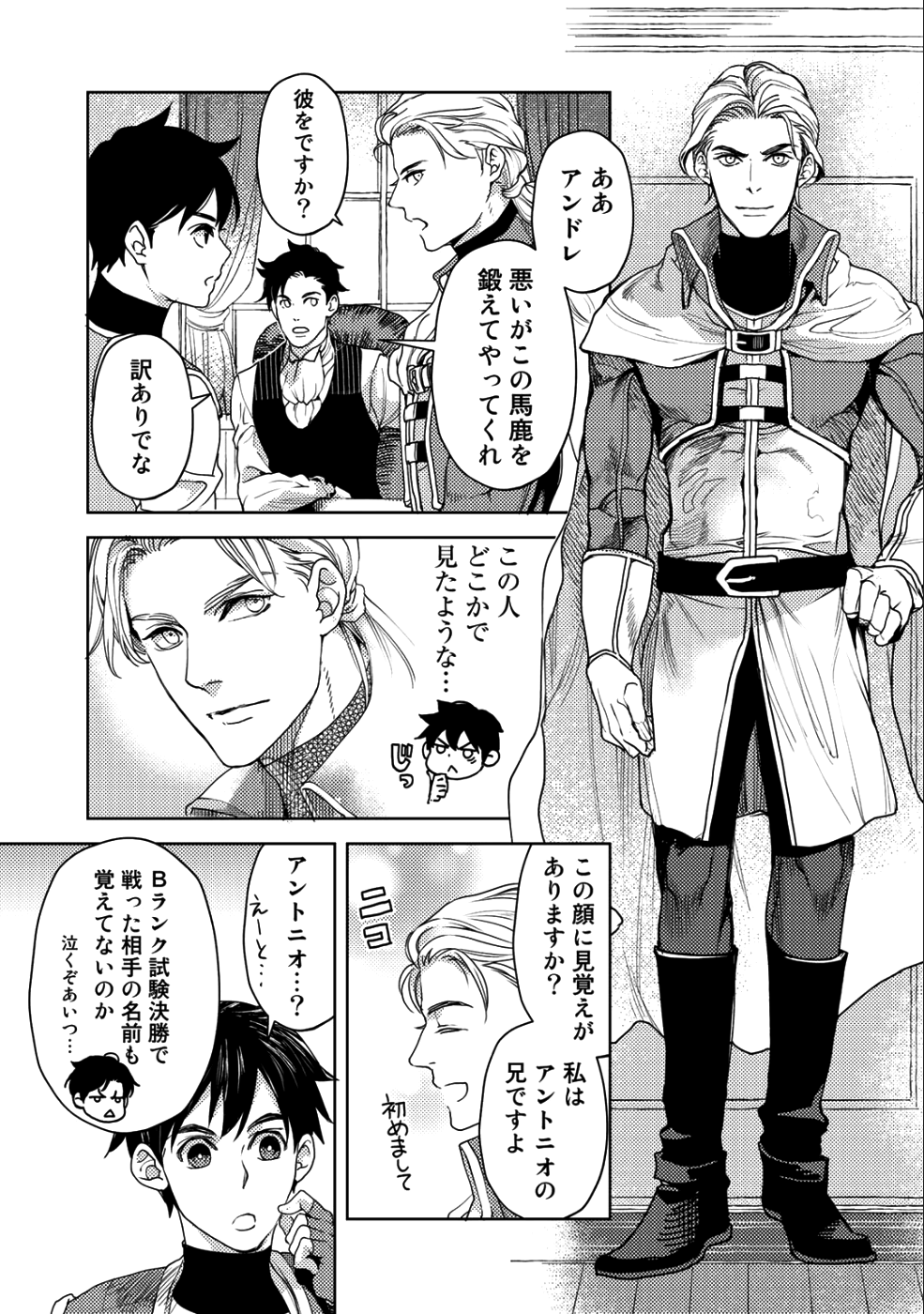 OSSAN NO RIMEIKU BOUKEN NIKKI ~ OTOKYANPU KARA HAJIMARU ISEKAI MANKITSU RAIFU ~ - raw - Chapter 11 - https://jpdd.ccdd.to/JPDD/20031505/1lfbqwwc55t.png