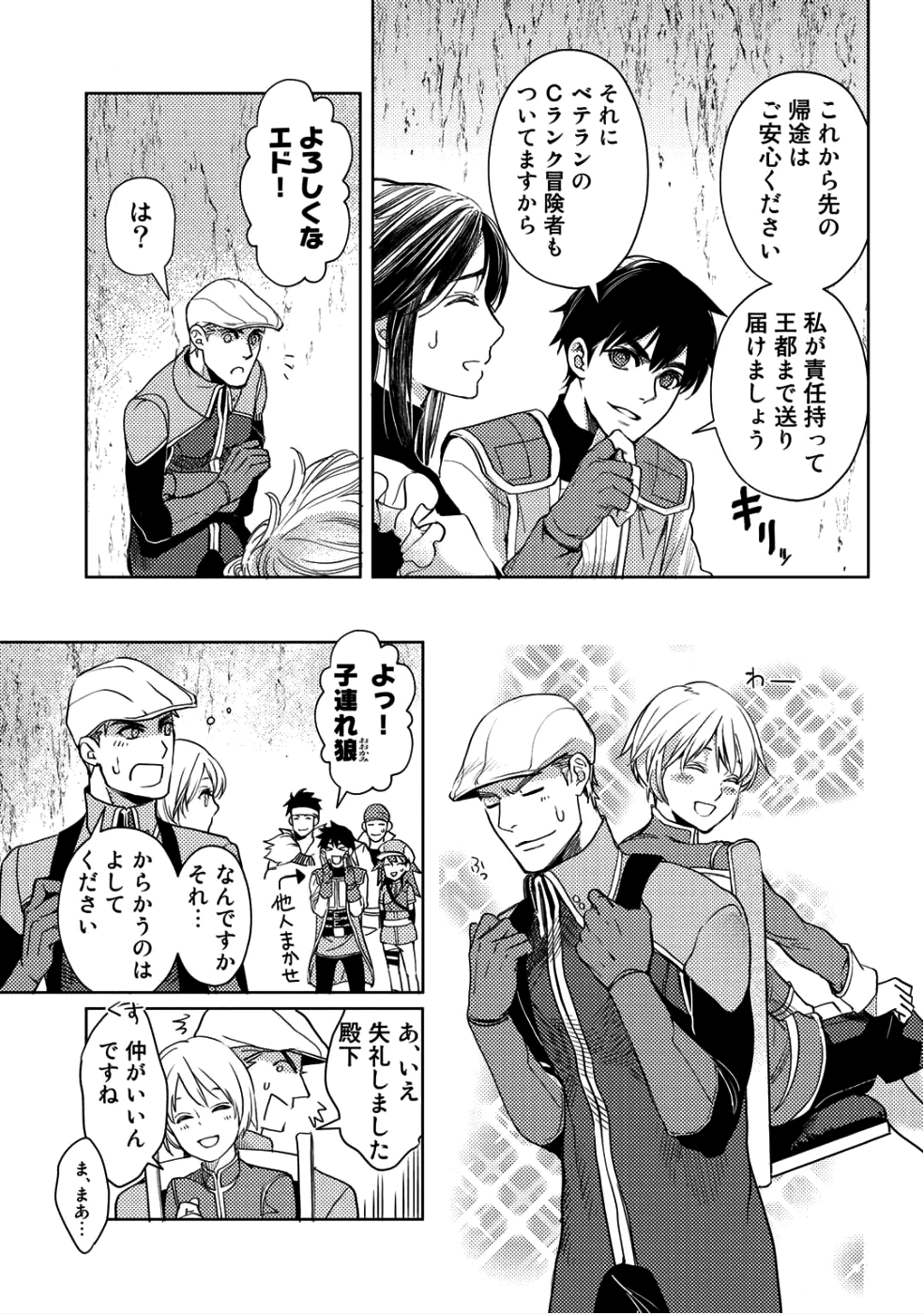 OSSAN NO RIMEIKU BOUKEN NIKKI ~ OTOKYANPU KARA HAJIMARU ISEKAI MANKITSU RAIFU ~ - raw - Chapter 9 - https://jpdd.ccdd.to/JPDD/20031505/1vjvdo0w1af.png