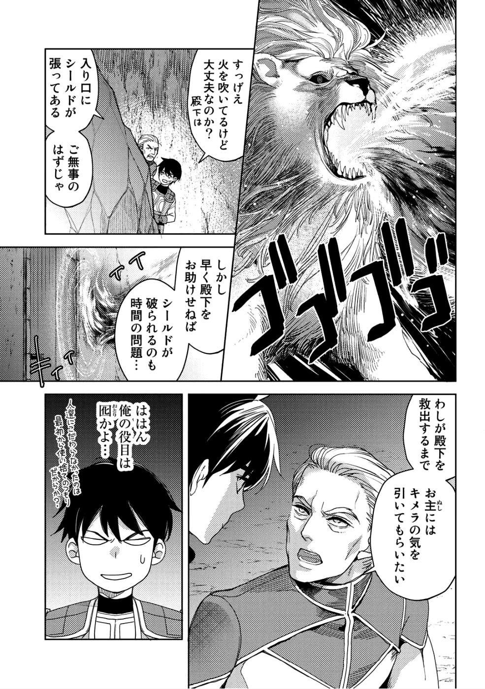 OSSAN NO RIMEIKU BOUKEN NIKKI ~ OTOKYANPU KARA HAJIMARU ISEKAI MANKITSU RAIFU ~ - raw - Chapter 9 - https://jpdd.ccdd.to/JPDD/20031505/205og4mj0if.png