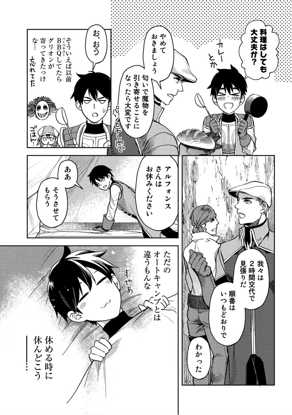 OSSAN NO RIMEIKU BOUKEN NIKKI ~ OTOKYANPU KARA HAJIMARU ISEKAI MANKITSU RAIFU ~ - raw - Chapter 8 - https://jpdd.ccdd.to/JPDD/20031505/2zv2znlpapi.png
