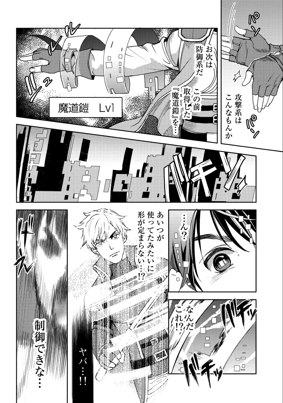 OSSAN NO RIMEIKU BOUKEN NIKKI ~ OTOKYANPU KARA HAJIMARU ISEKAI MANKITSU RAIFU ~ - raw - Chapter 11 - https://jpdd.ccdd.to/JPDD/20031505/3uypxcmysly.png